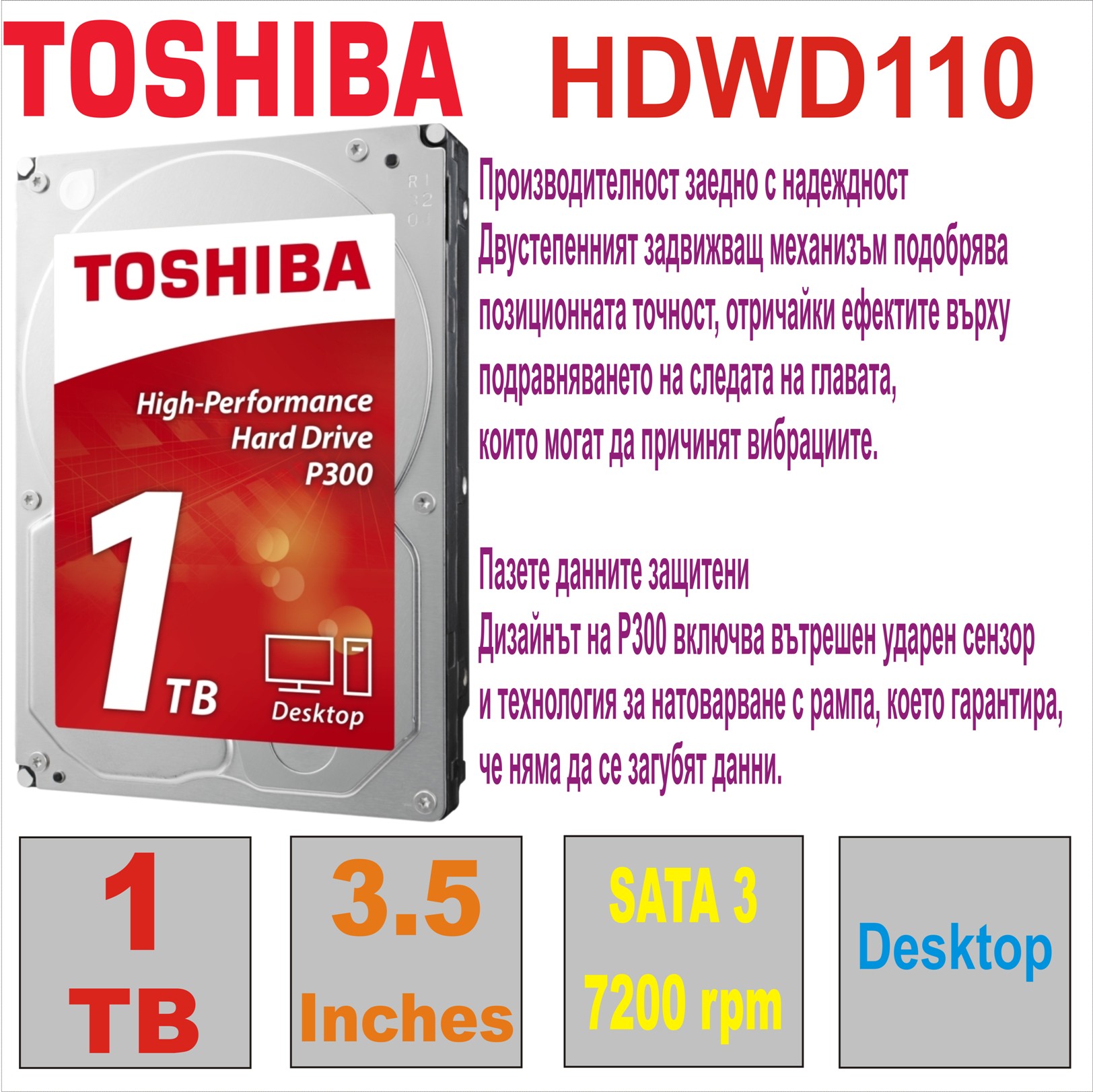 HDD 3.5` 1 TB TOSHIBA P300 HDWD110EZSTA