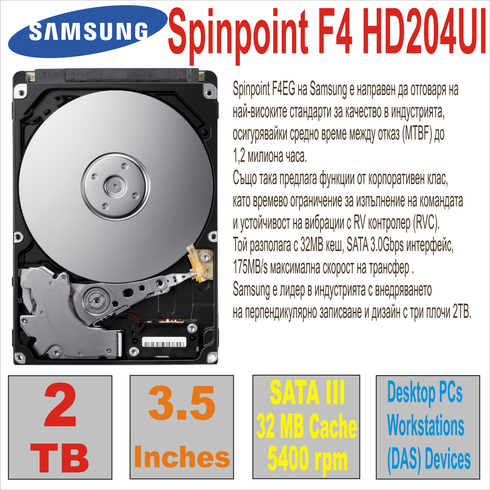 HDD 3.5` 2 TB SAMSUNG Spinpoint F4 HD204UI