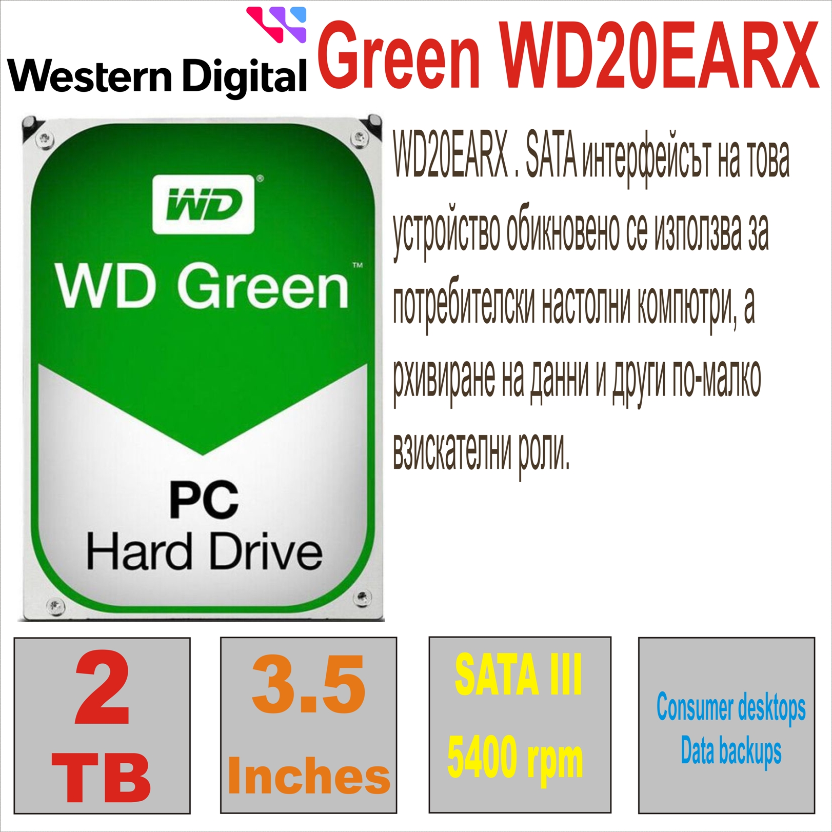 HDD 3.5` 2 TB WD Green WD20EARX