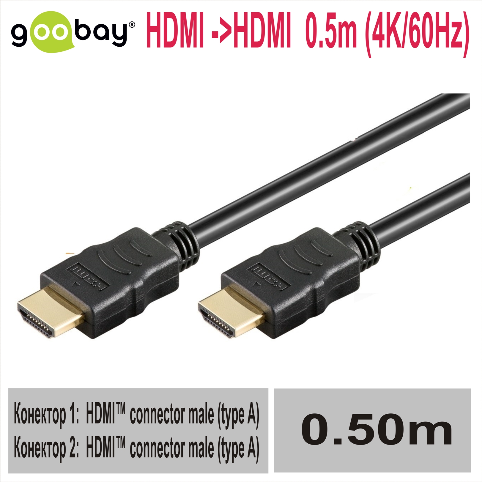 HDMI ->HDMI  0.5m (4K/60Hz) Goobay 58571