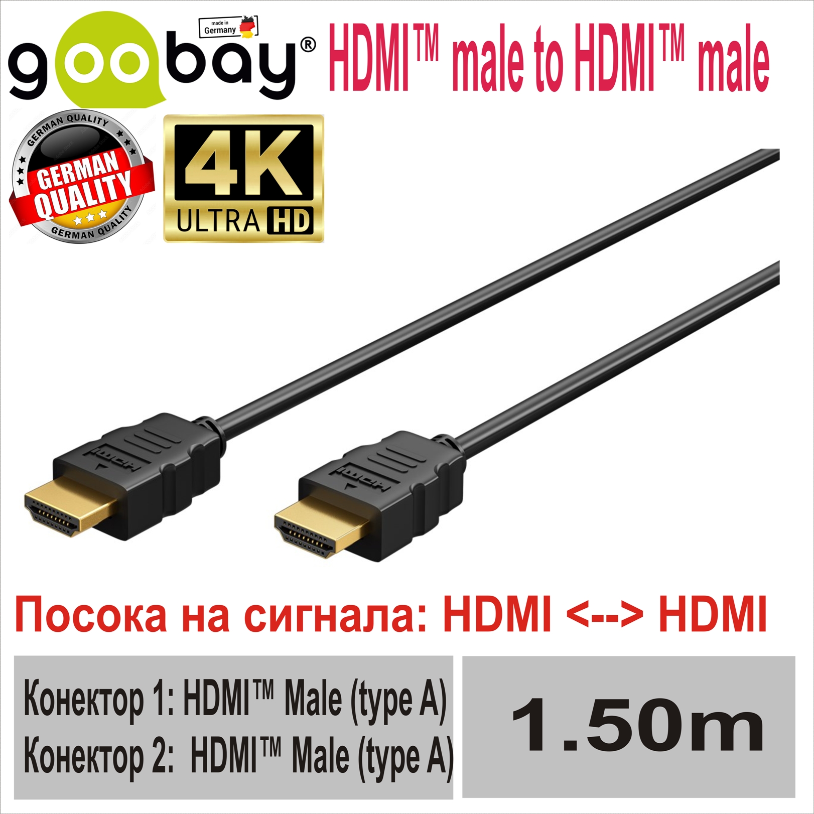 HDMI ->HDMI  1.5m (4K/60Hz) GOOBAY 60621