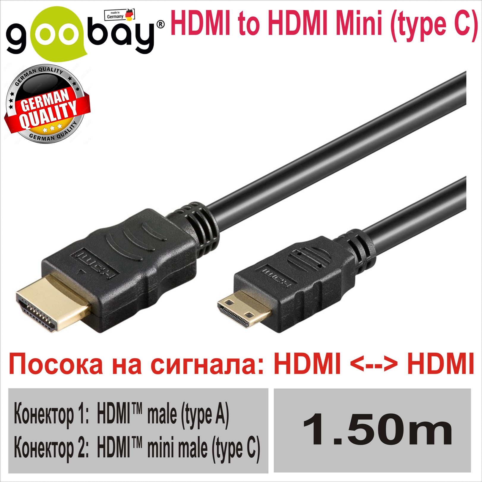 HDMI to HDMI Mini (type C) 1.5 m (v1.4) GOOBAY