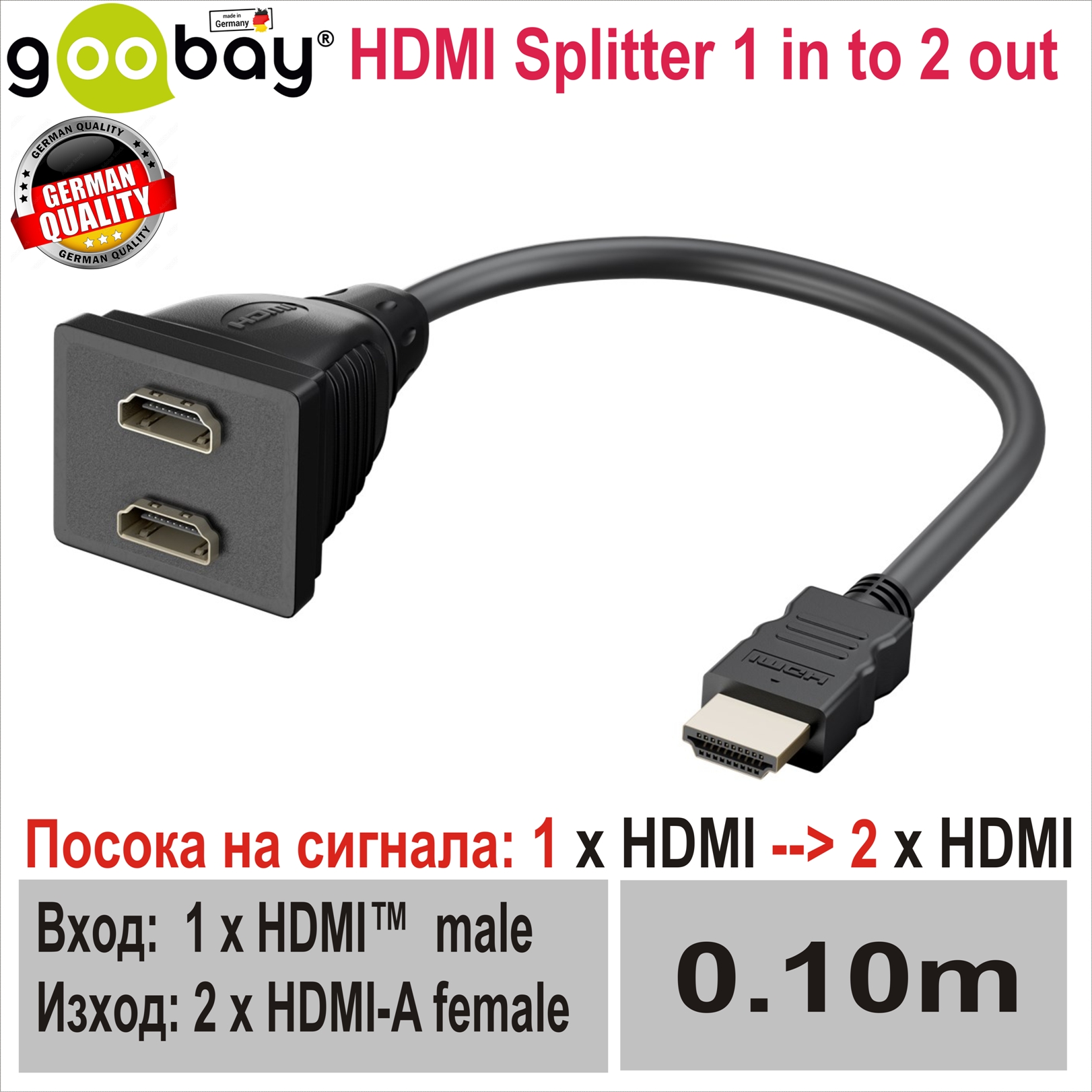 HDMI Splitter 1 in to 2 out Едноп. Goobay 69784