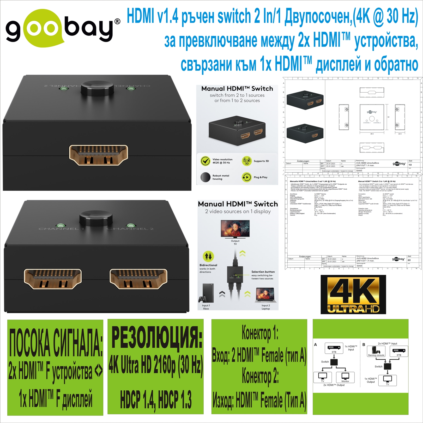 HDMI Switch 2 to 1 Двупосочен Goobay  58485