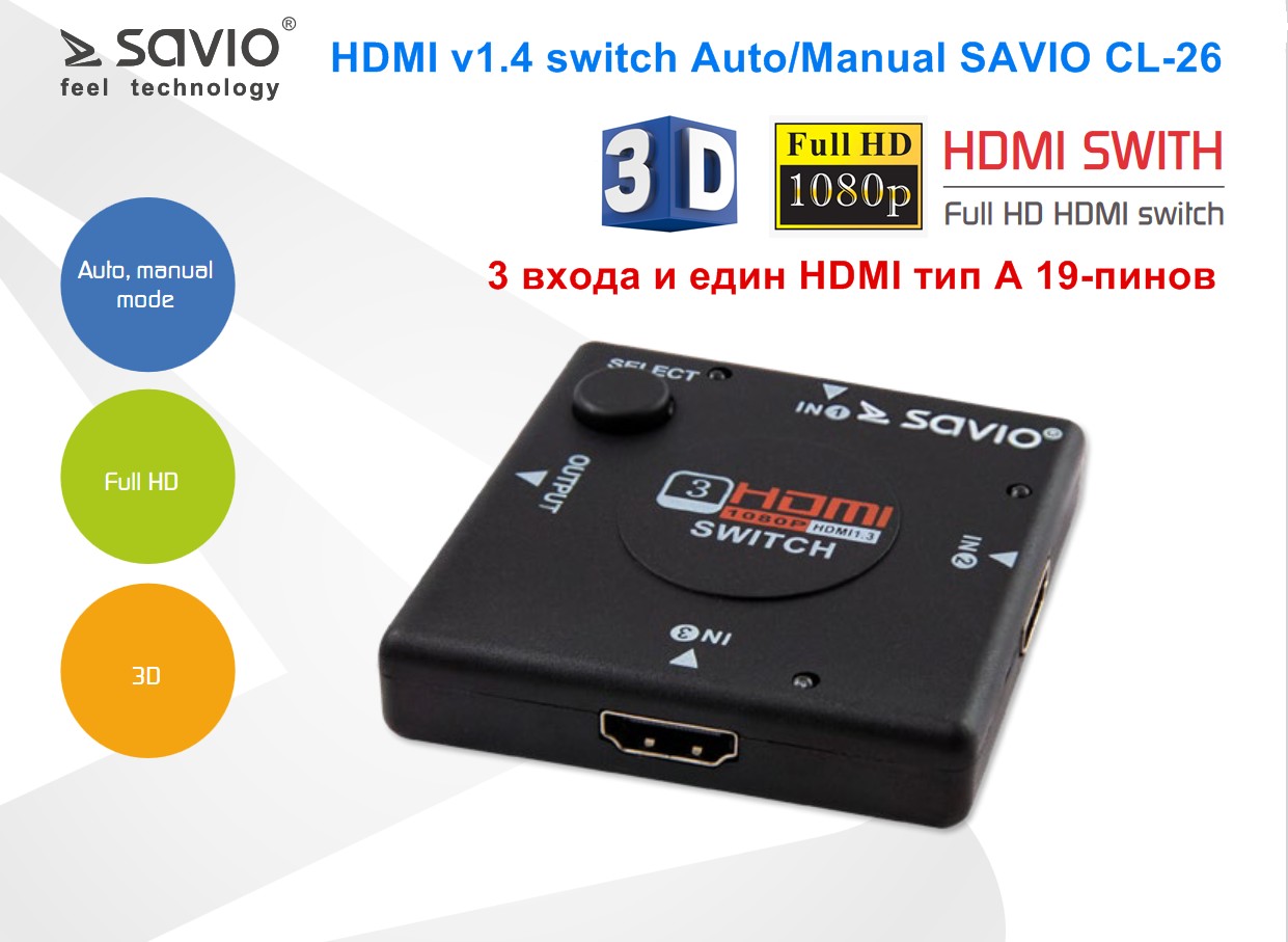 HDMI Switch 3 to 1 Auto/Manual SAVIO CL-26