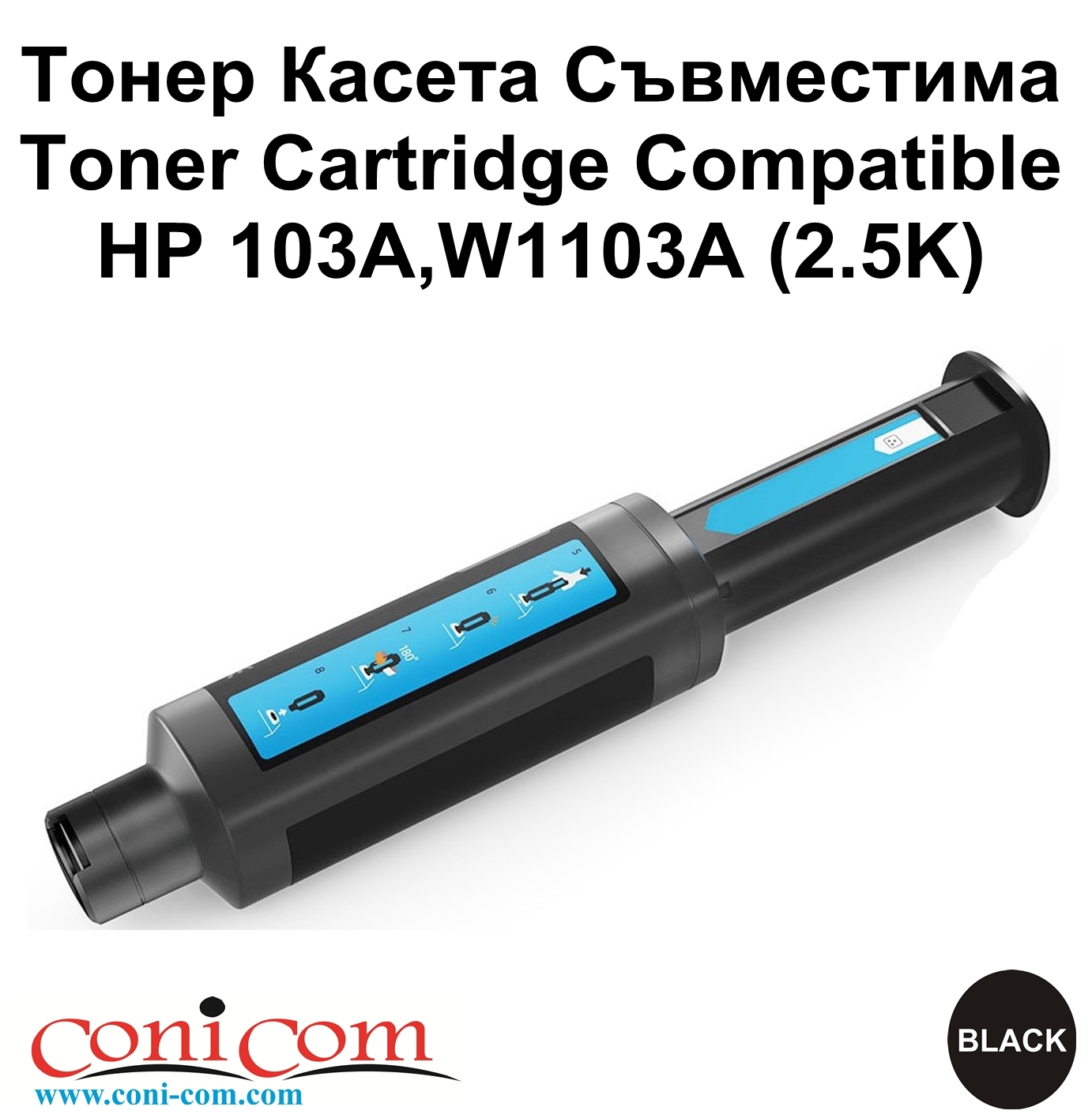 HP 103A (W1103A) (2.5K) Съвместима