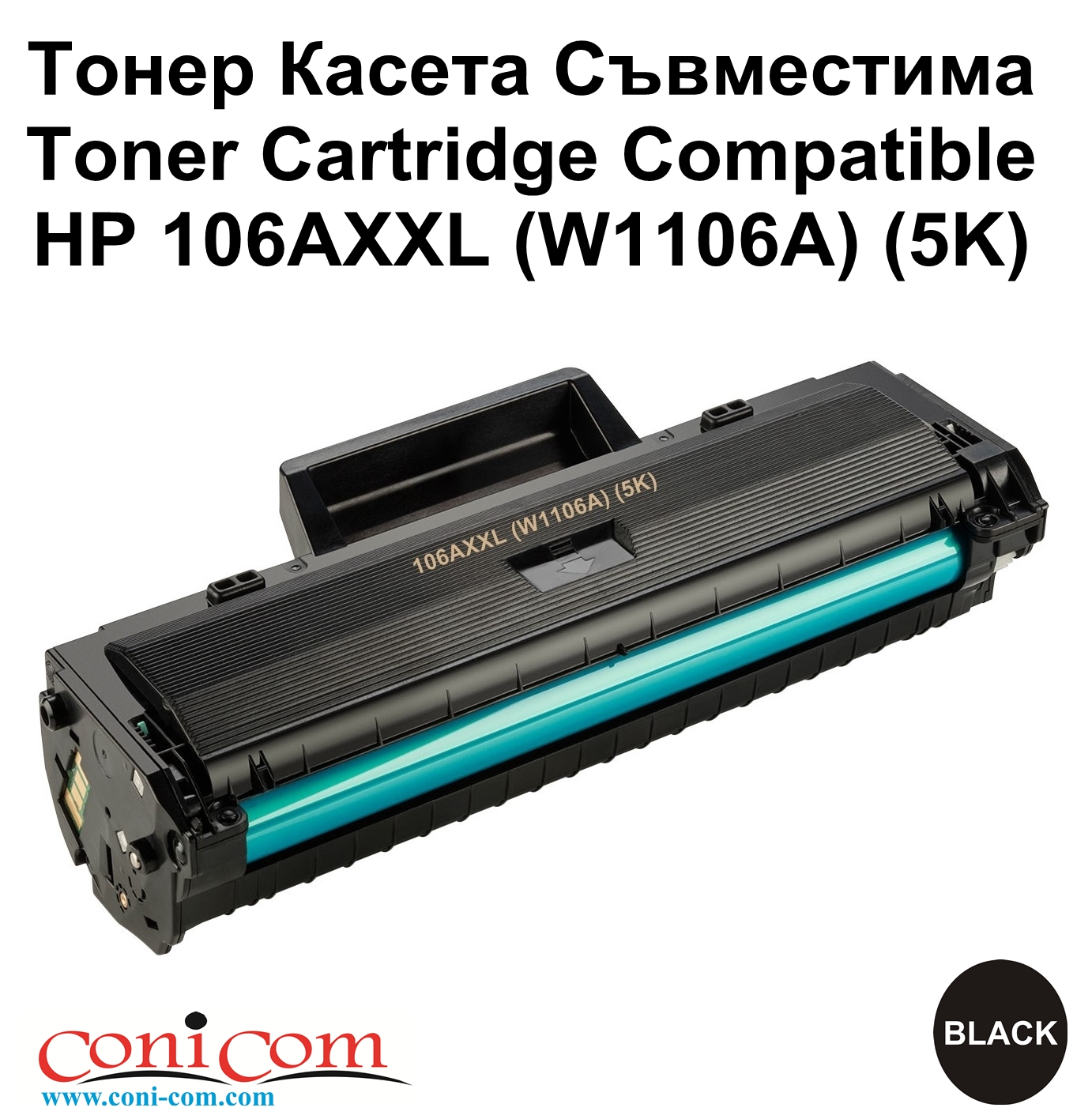HP 106AXXL (W1106A) (5K) With Chip Съвместима