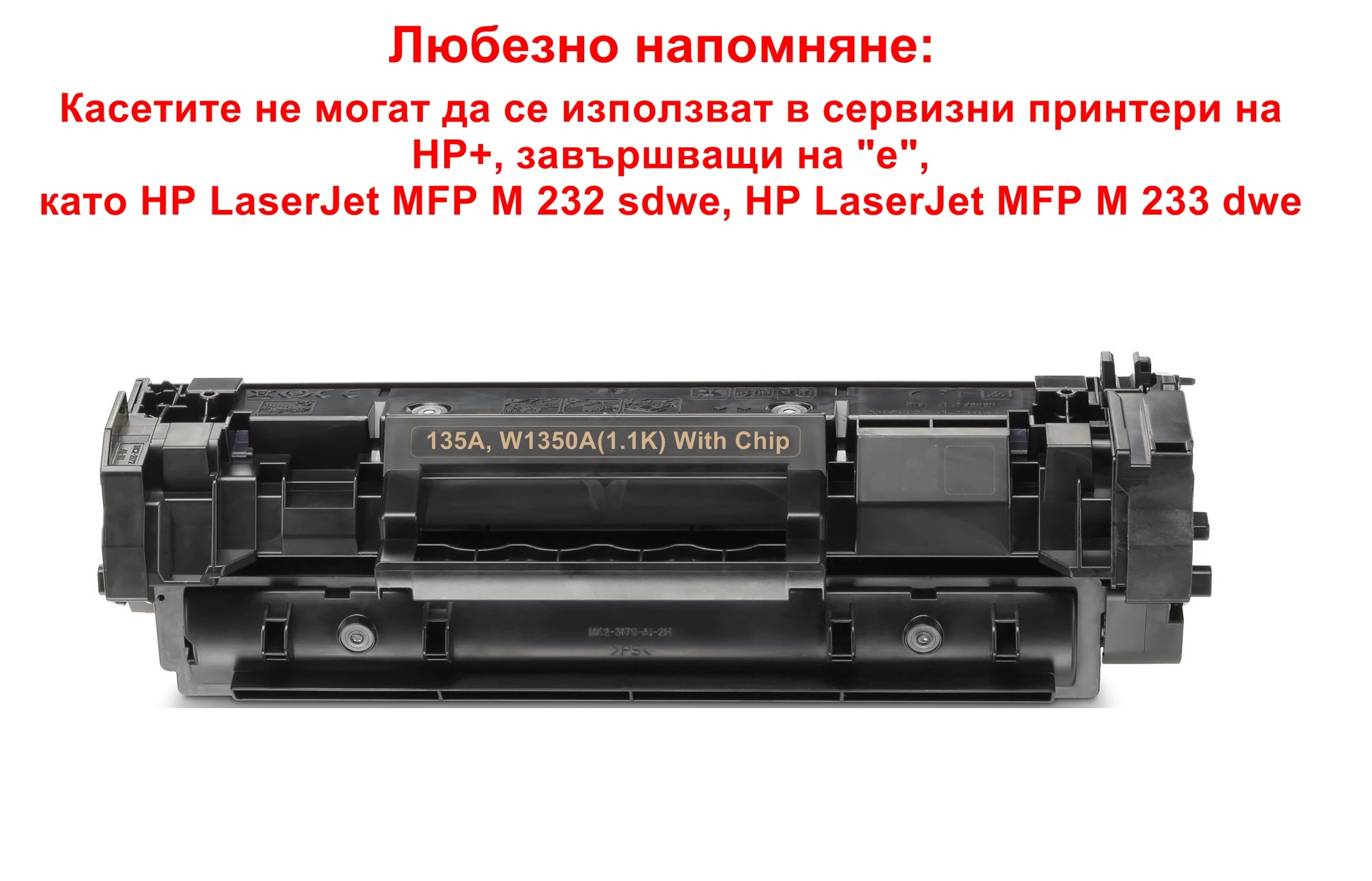 HP 135A, W1350A(1.1K) With Chip  Съвместима