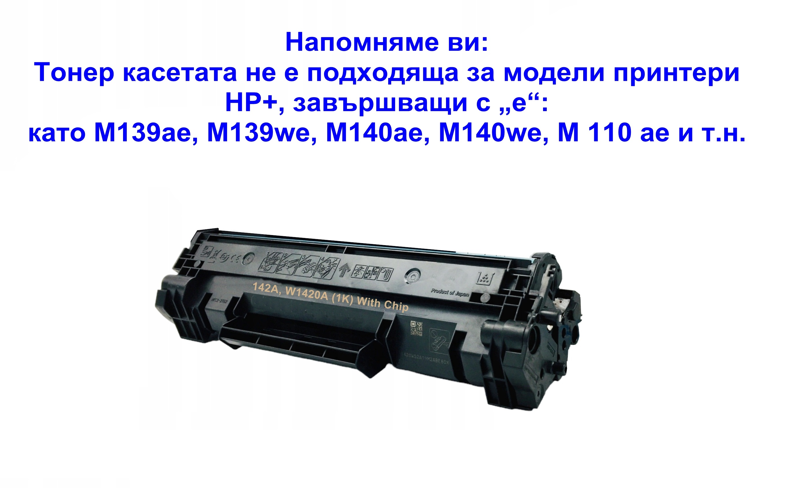 HP 142A, W1420A (1K) With Chip Съвместима