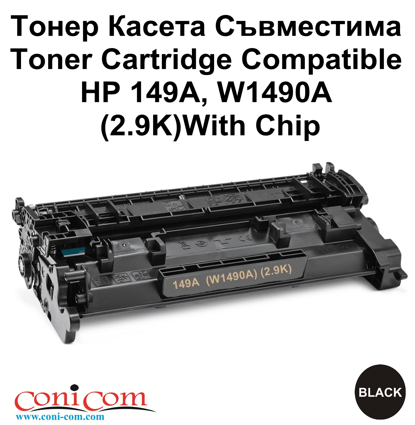 HP 149A, W1490A (2.9K)With Chip Съвместима