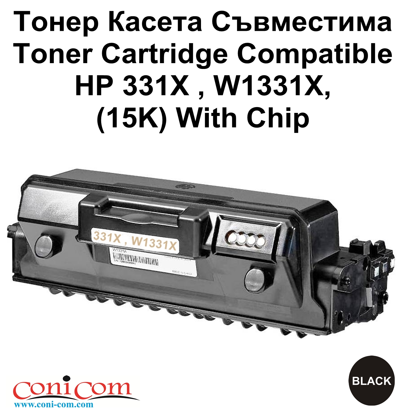 HP 331X , W1331X, (15K) With Chip Съвместима