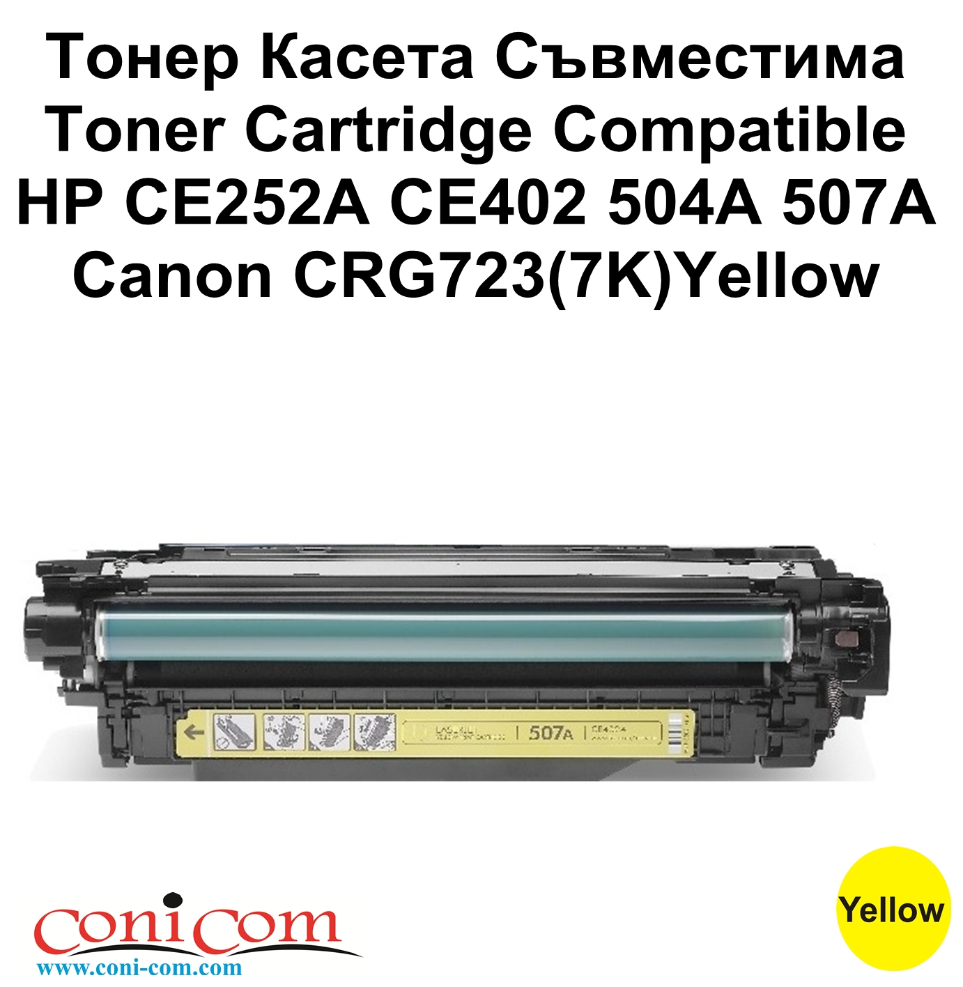 HP CE252A CE402 504A 507A CRG723(7K)Yellow