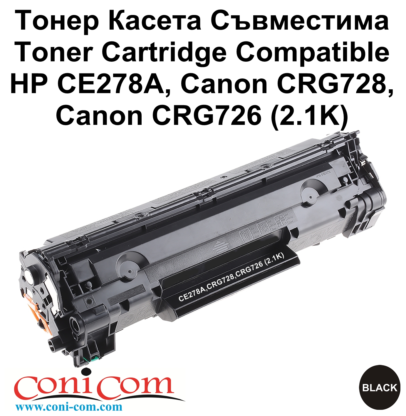 HP CE278A,CRG728,CRG726 (2.1K) Съвместима
