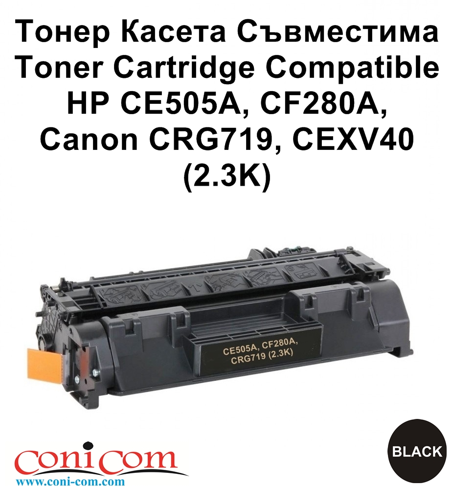HP CE505A, CF280A, Canon CRG719, C-EXV40 (2.3K)