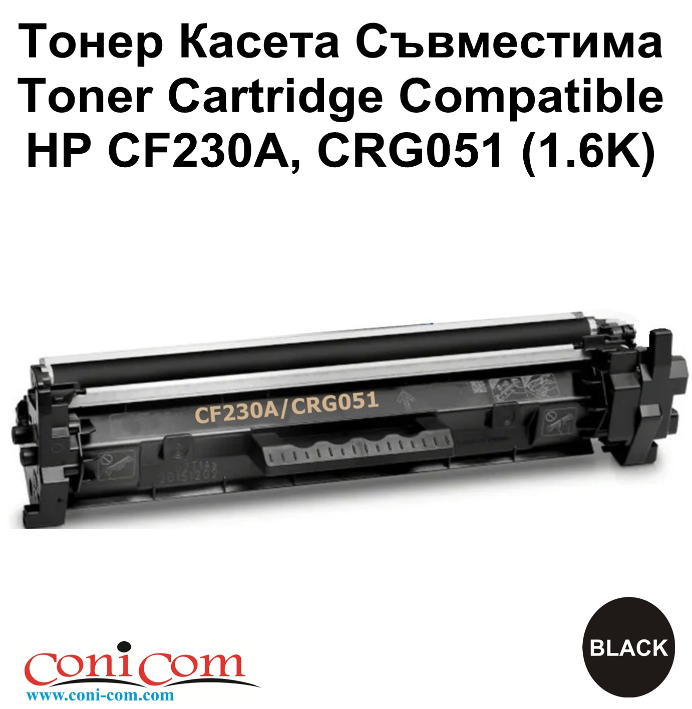 HP CF230A, CRG051 (1.6K) Съвместима