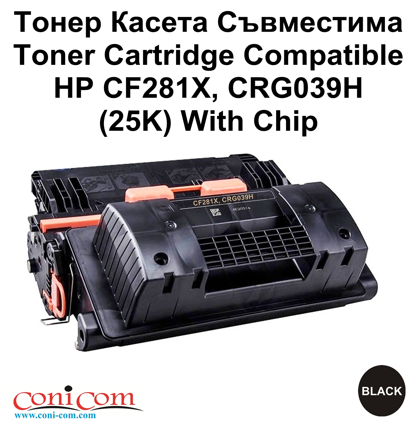 HP CF281X, CRG039H (25K) Съвместима Касета