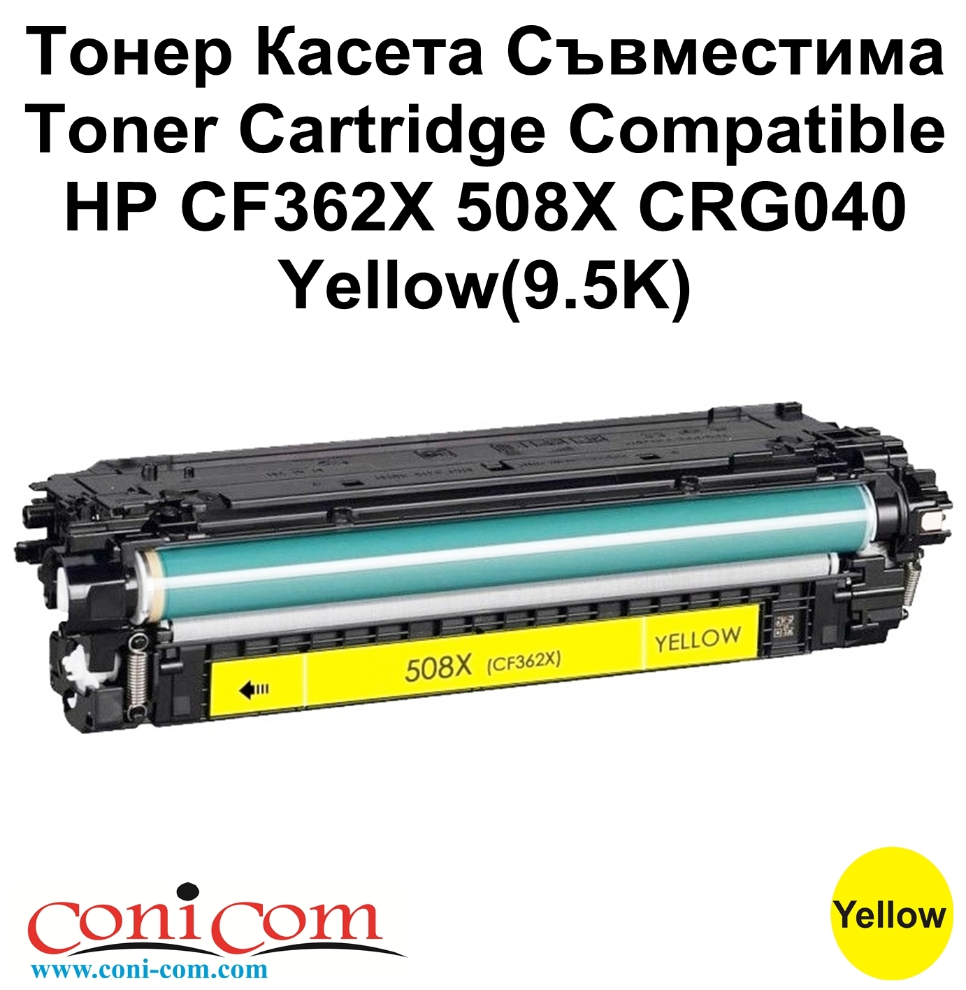 HP CF362X 508X CRG040 (9.5K) Yellow