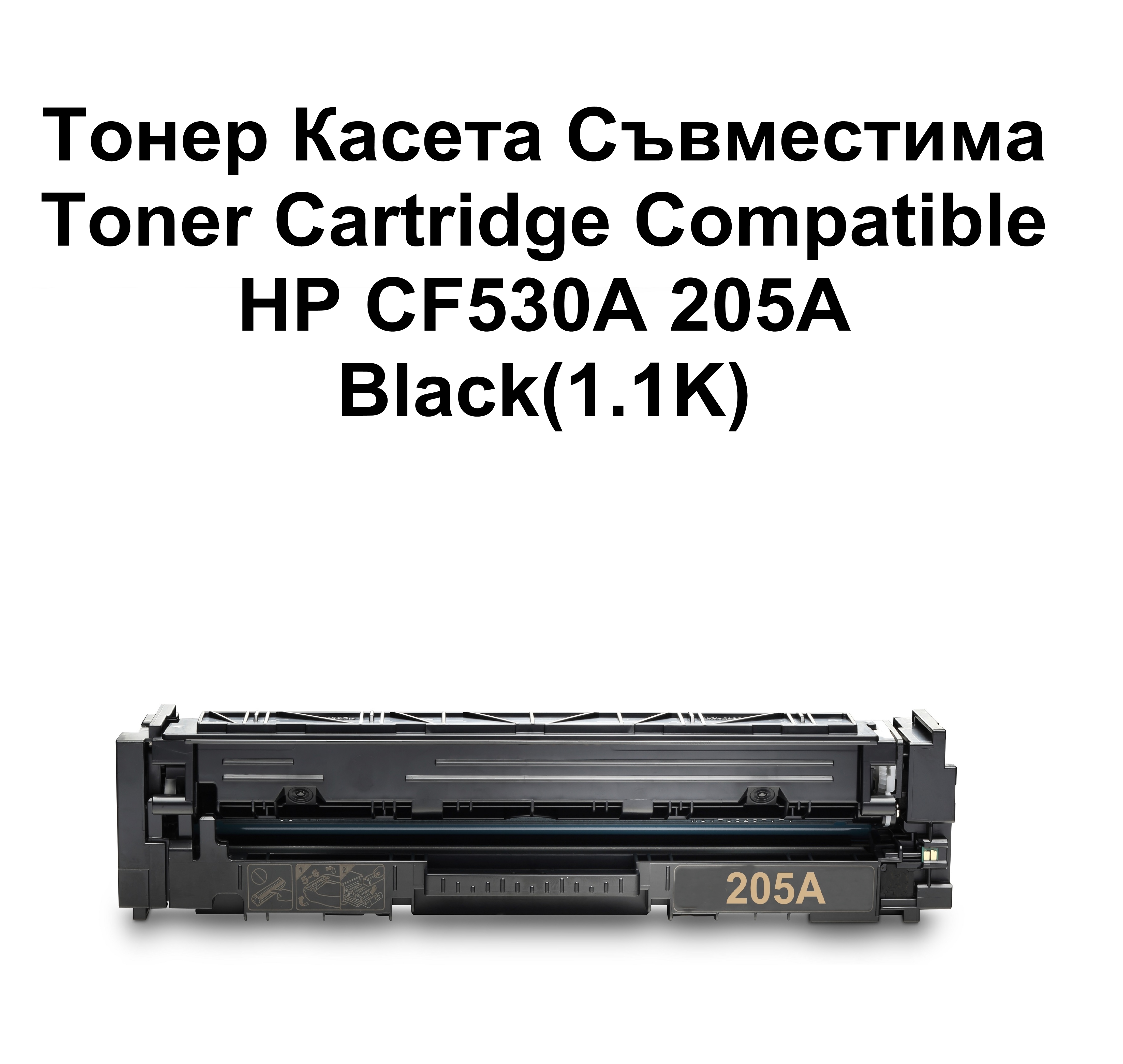HP CF530A 205A Black(1.1K)With Chip Compatible