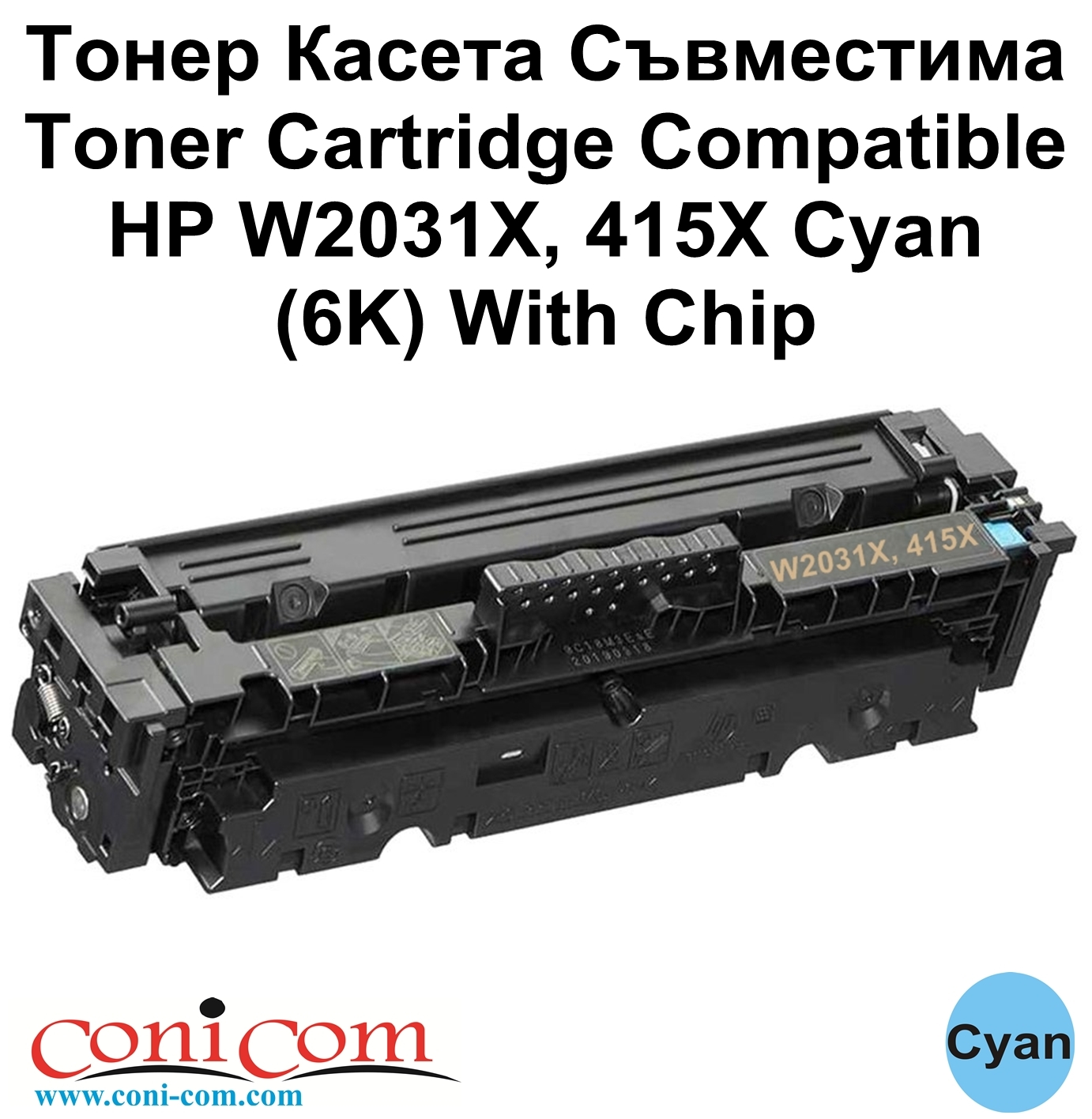 HP W2030A, CRG055 (415A) Cyan (2.1K)(БЕЗ ЧИП)
