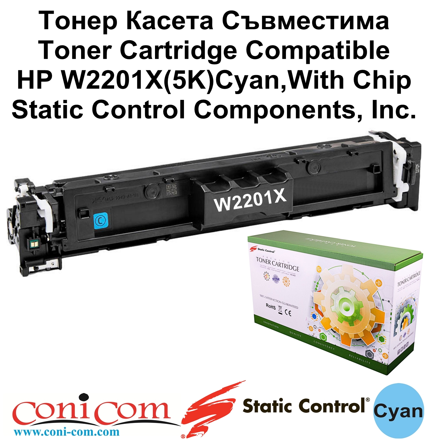 HP W2201X(5K)Cyan,With Chip,SCC