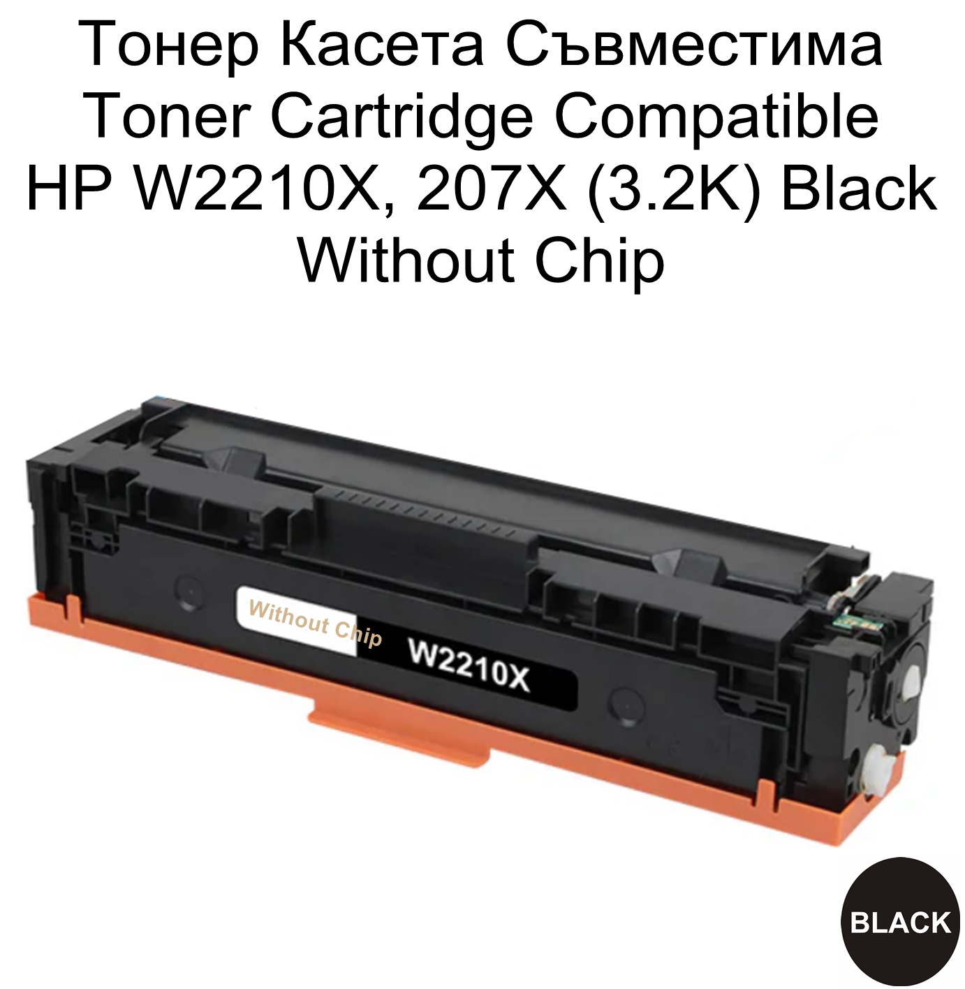 HP 207X, W2210X (3.2K) Black Without Chip