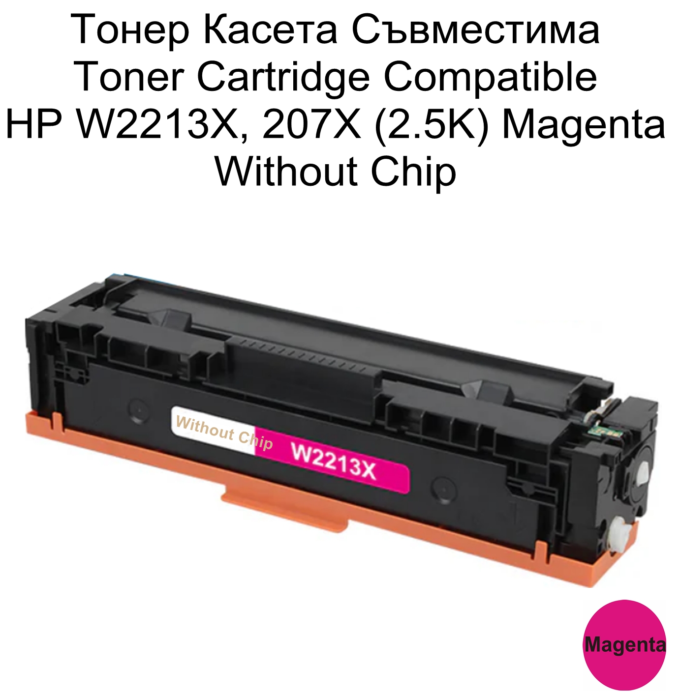 HP 207X, W2213X (2.5K) Magenta Without Chip