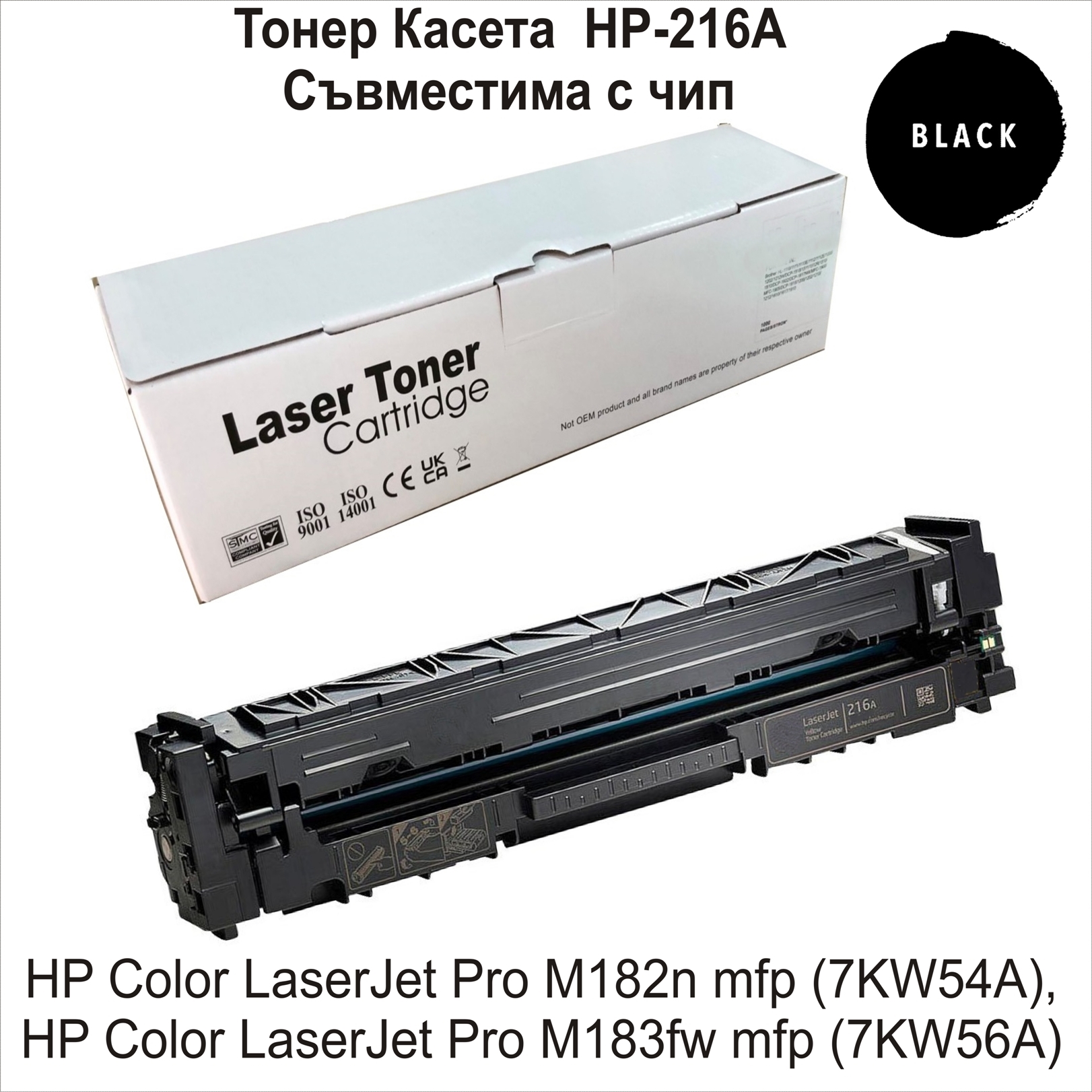 HP W2410A, 216A (1K) Black Съвместима (С ЧИП)
