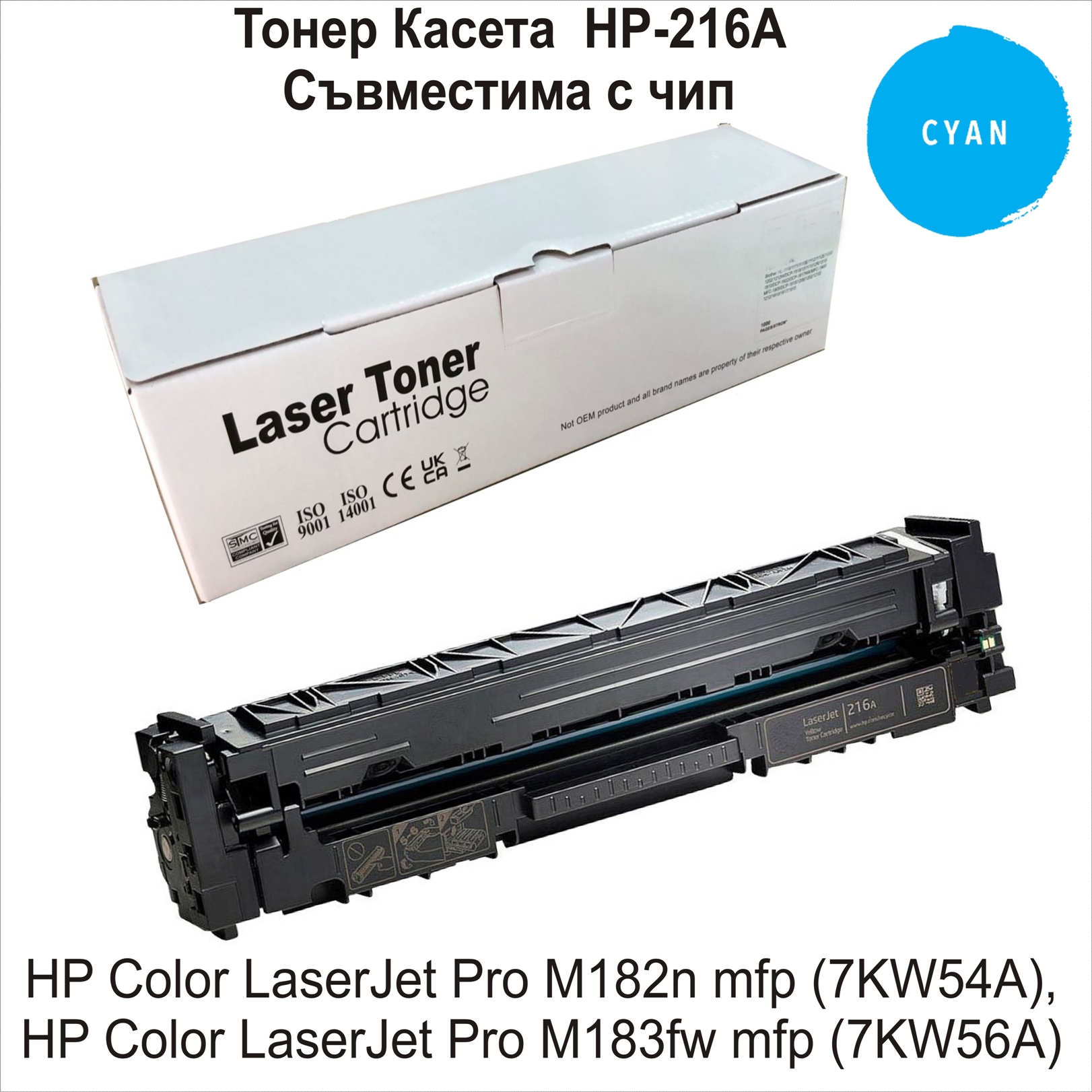 HP W2411A, 216A (0.8K) Cyan Съвместима (С ЧИП)