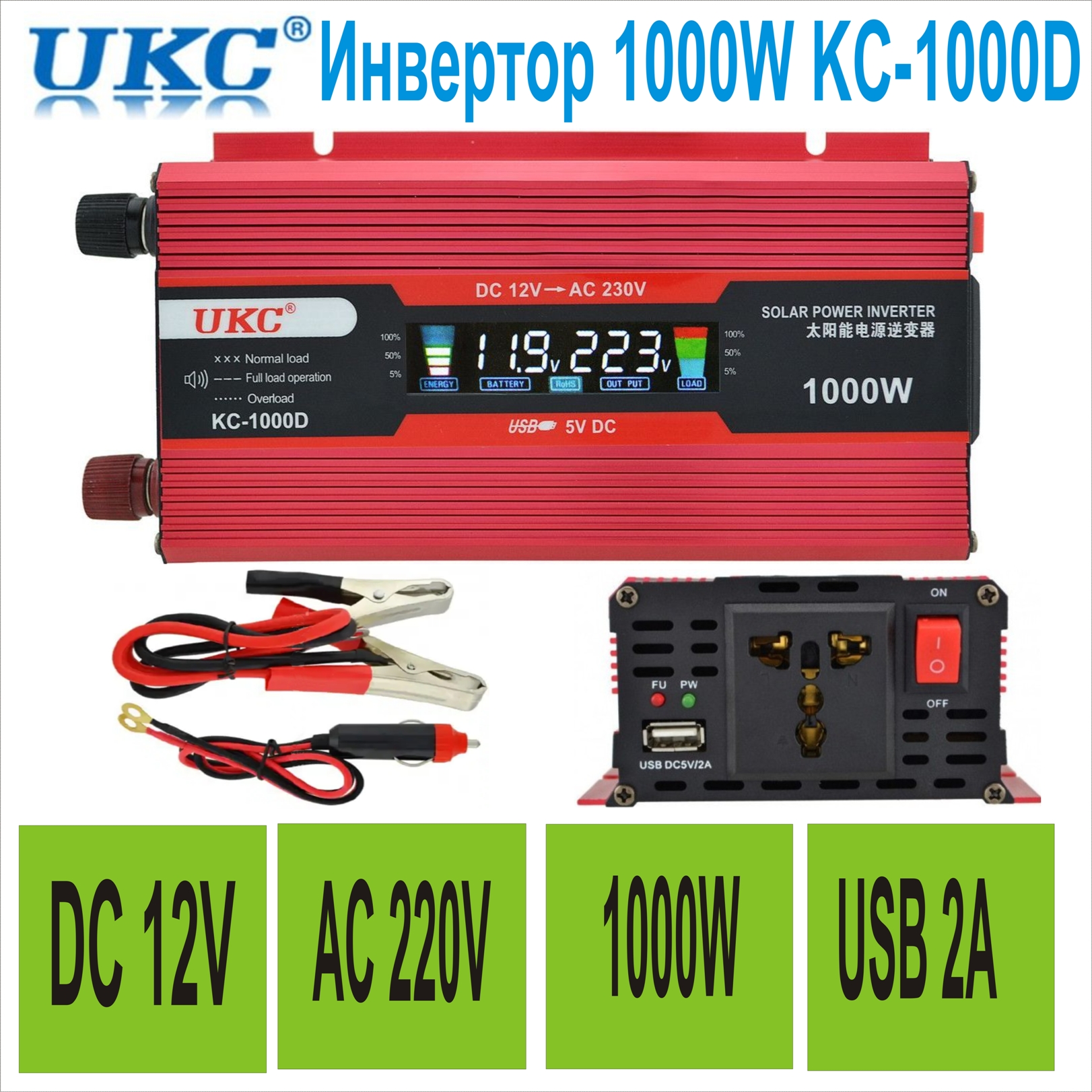 Инвертор 1000W, UKC, KC-1000D