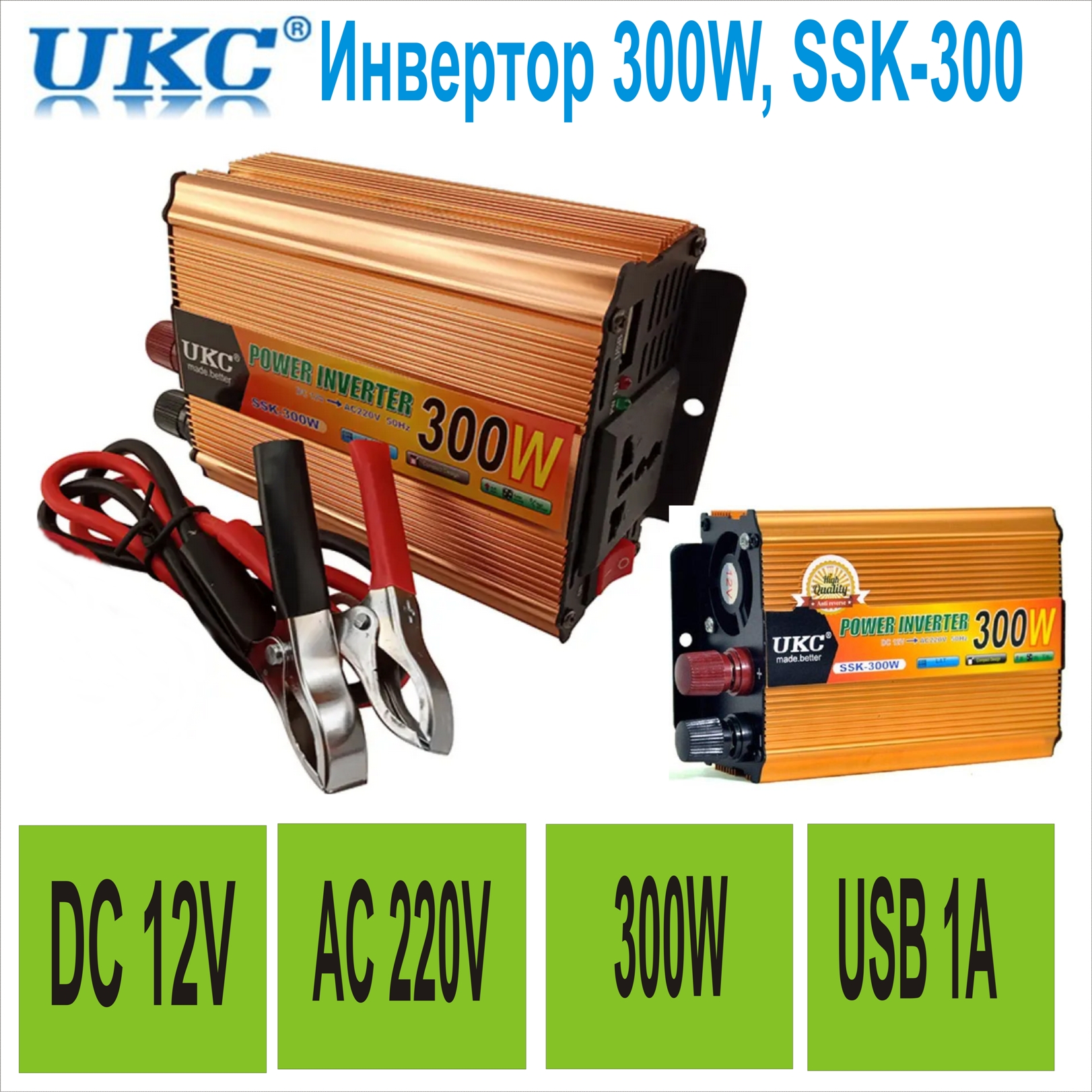 Инвертор  300W, UKC, SSK-300