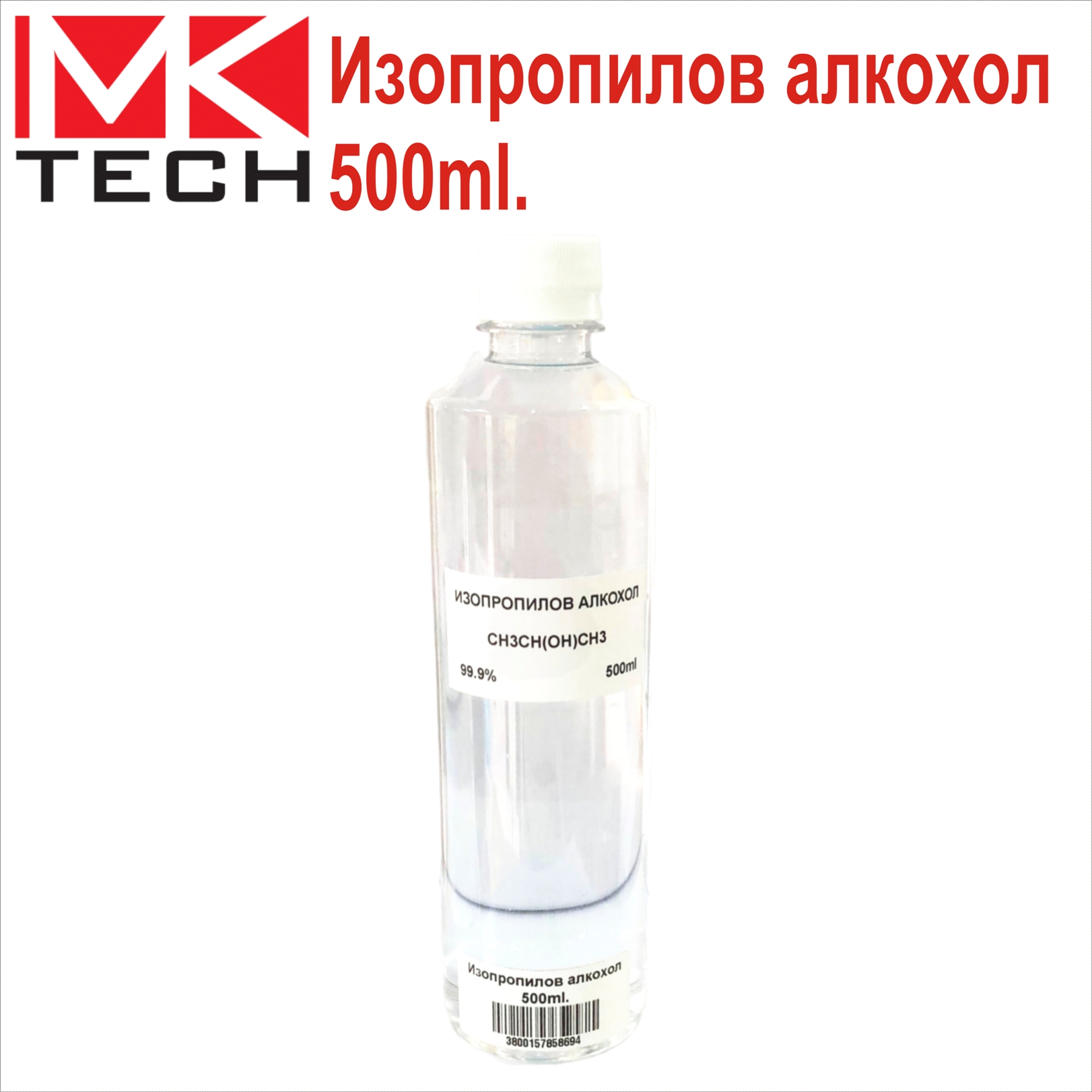 Изопропилов алкохол 500ml.