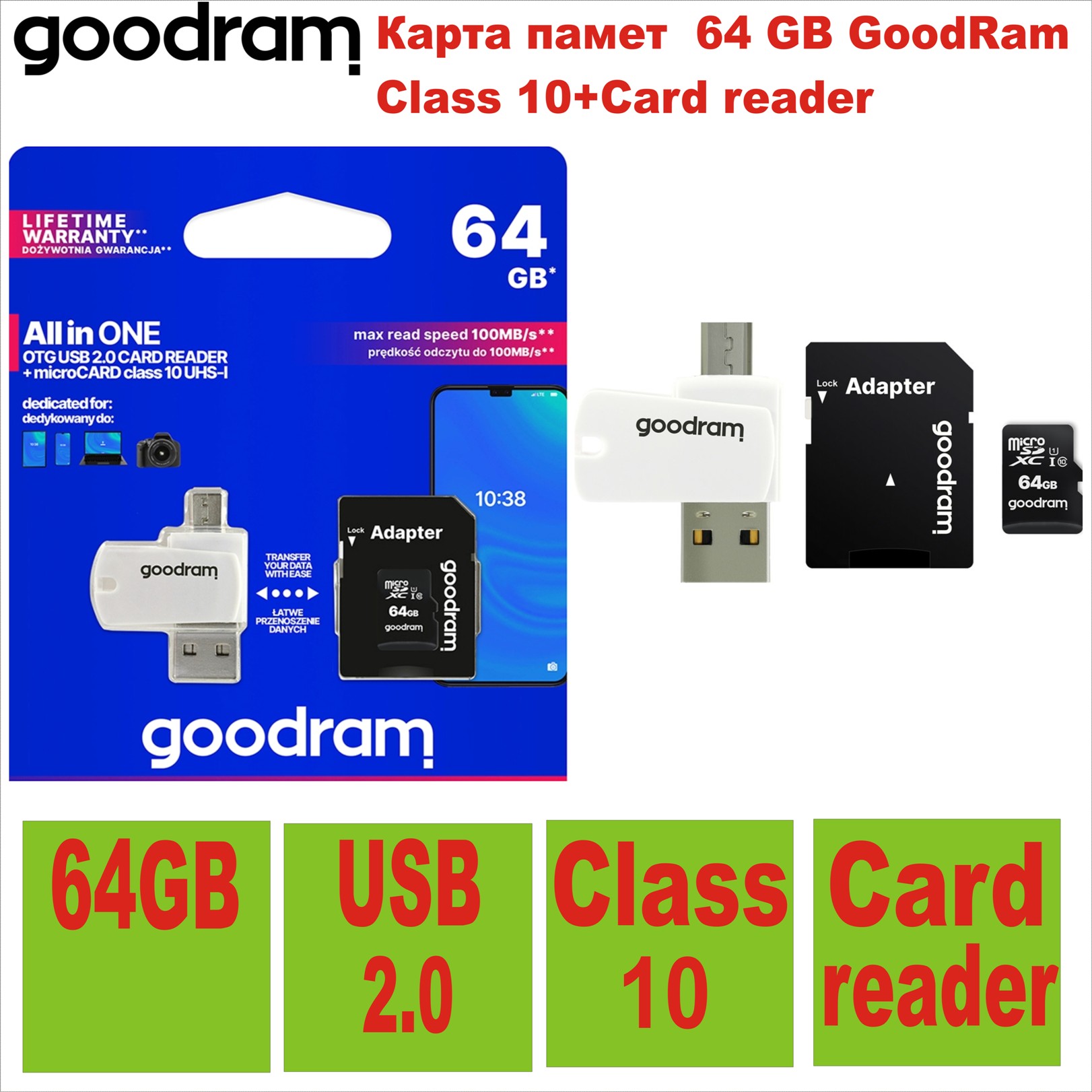 Карта памет  64 GB GoodRam Class 10+Card reader