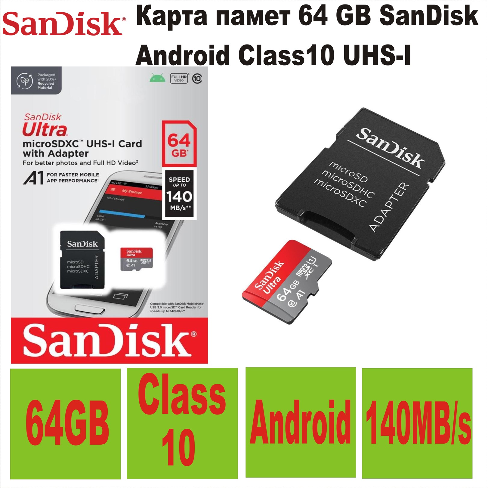 Карта памет  64 GB SanDisk Android Class10 UHS-I