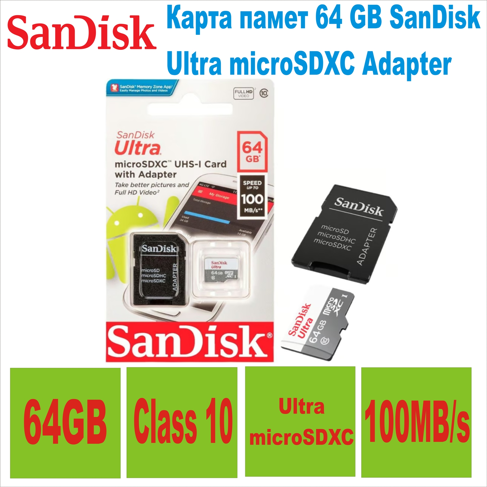 Карта памет  64 GB SanDisk Ultra SDXC 100MBs