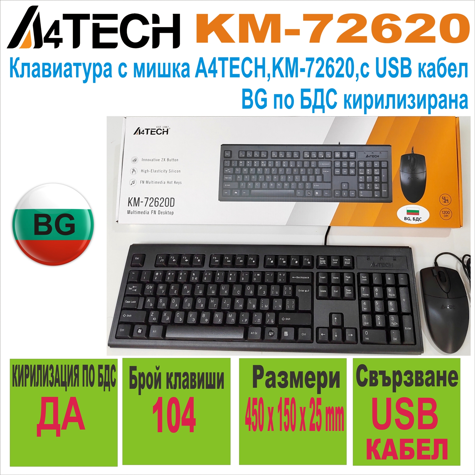 Клавиатура с мишка A4TECH KM-72620,USB,BG