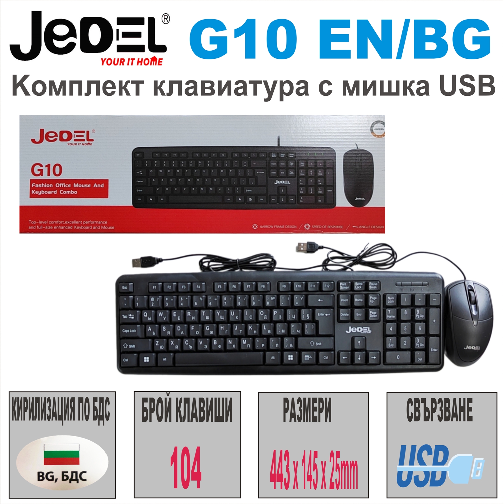 Клавиатура с мишка COMBO Jedel G10 EN/BG