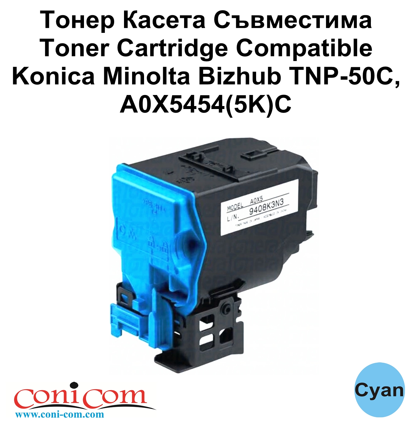 Konica Minolta Bizhub TNP-50C,A0X5454(5K)C Съвме