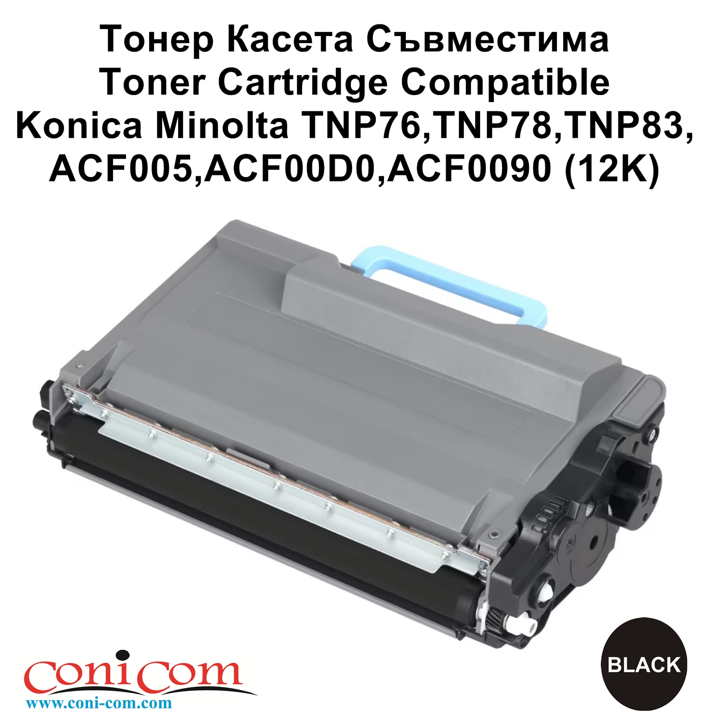 Konica Minolta TNP76,TNP78,TNP83,ACF005(12K)С-ма