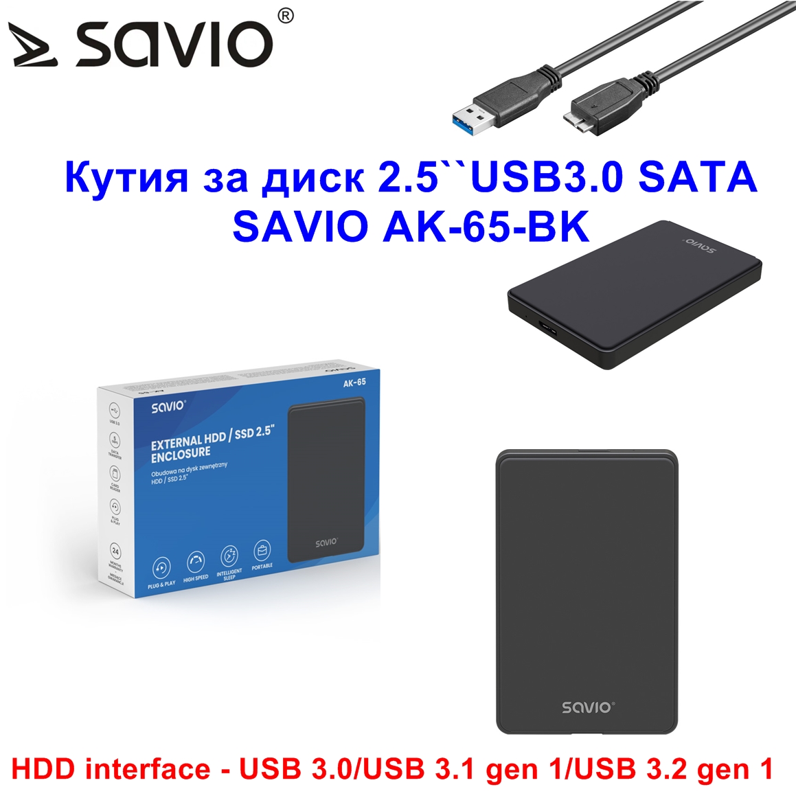 Кутия за диск 2.5``USB3.0 SATA SAVIO AK-65-BK