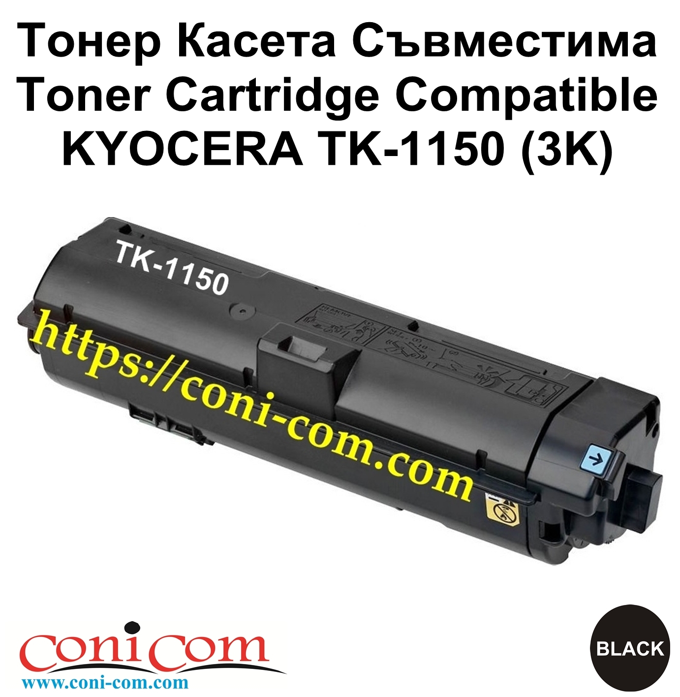 KYOCERA TK-1150 (3K) Съвместима
