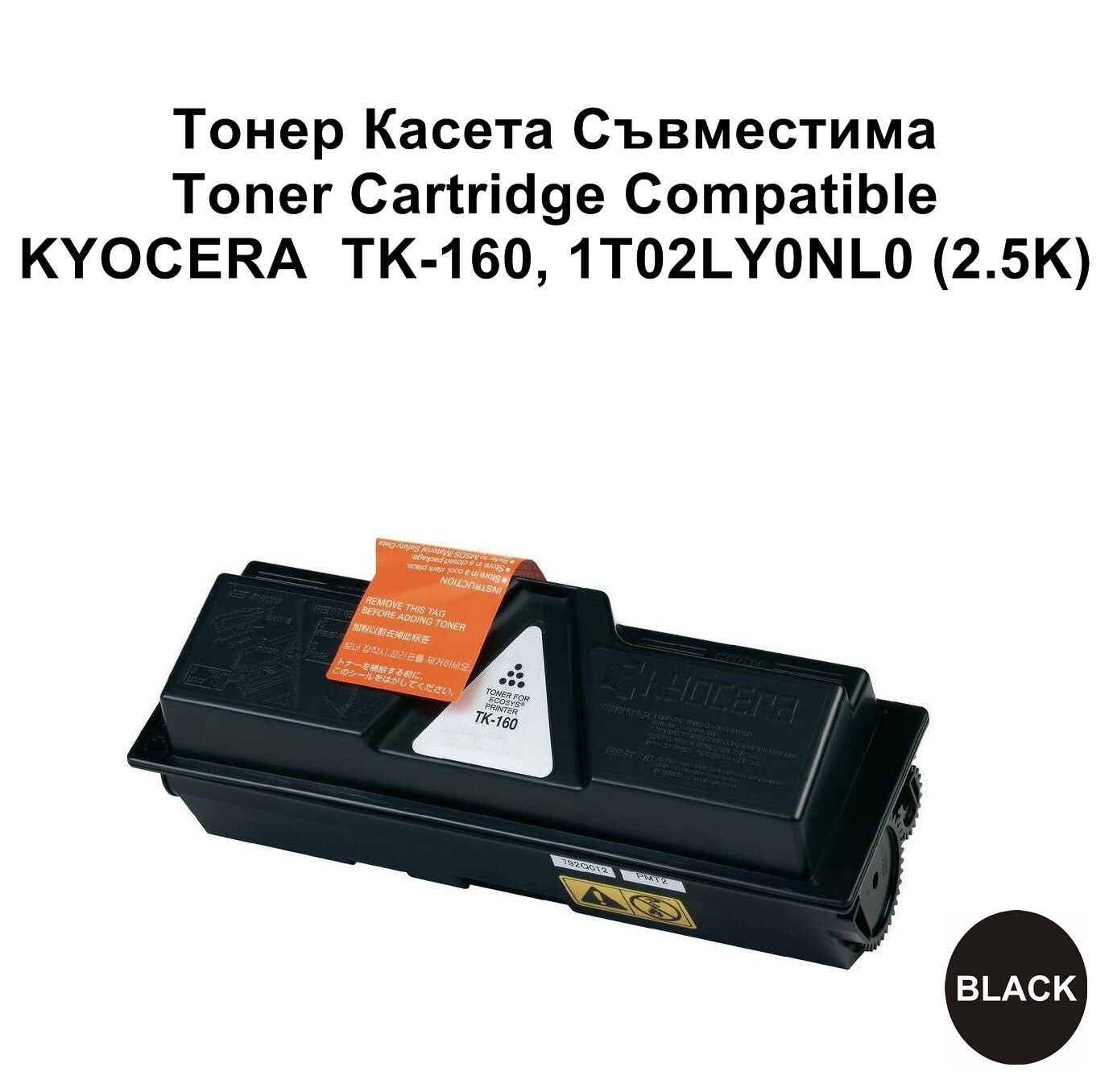 KYOCERA  TK-160 (2.5K) Съвместима
