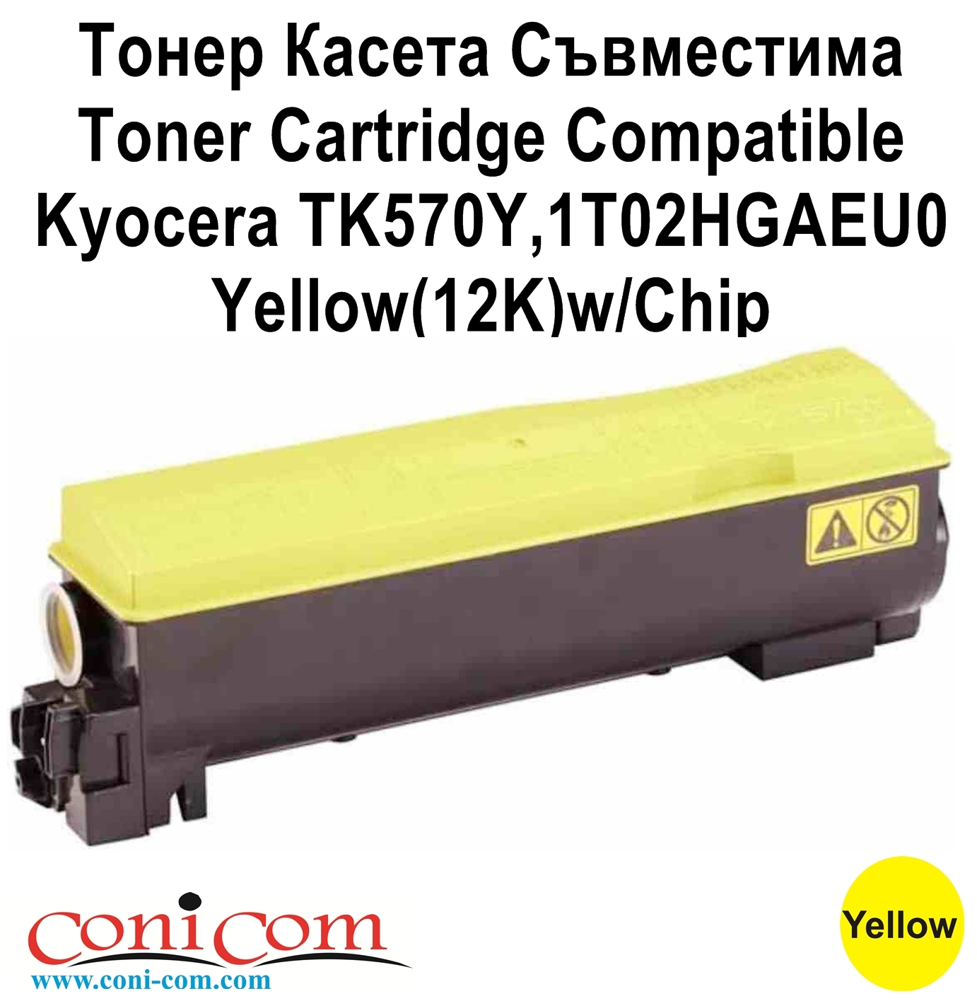 Kyocera TK570 Yellow (12K) Съвместима Касета