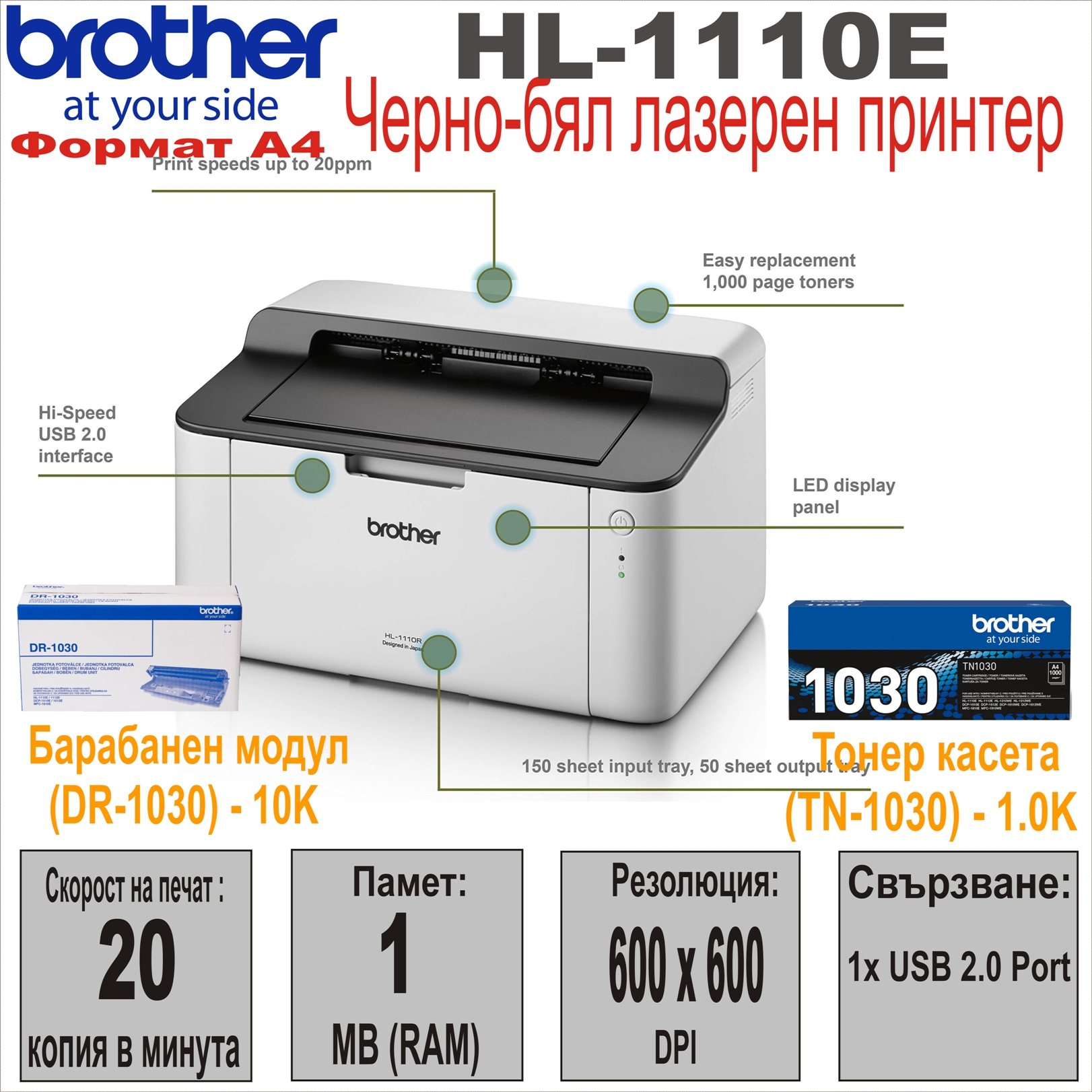 Лазерен принтер Brother HL-1110E