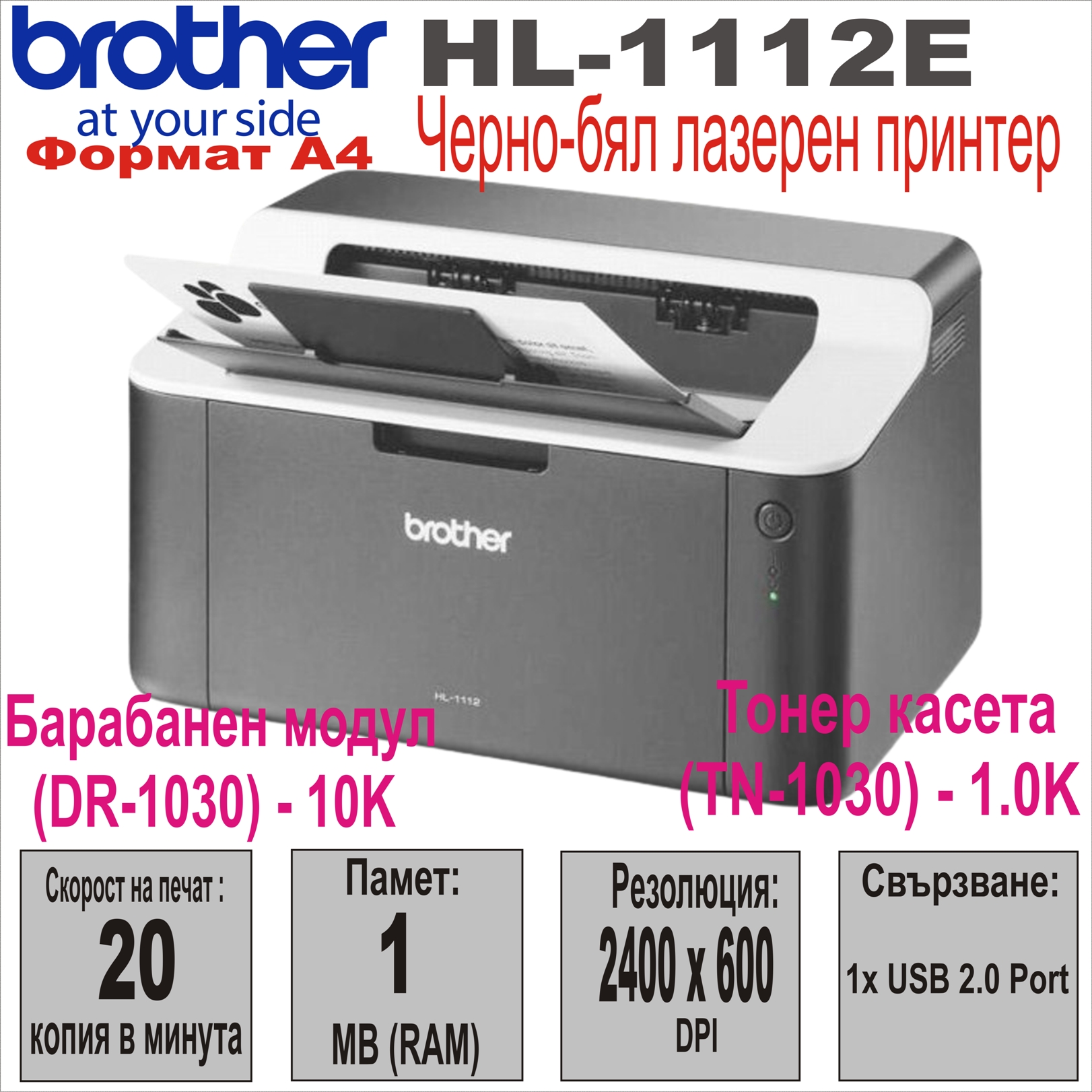 Лазерен принтер Brother HL-1112E