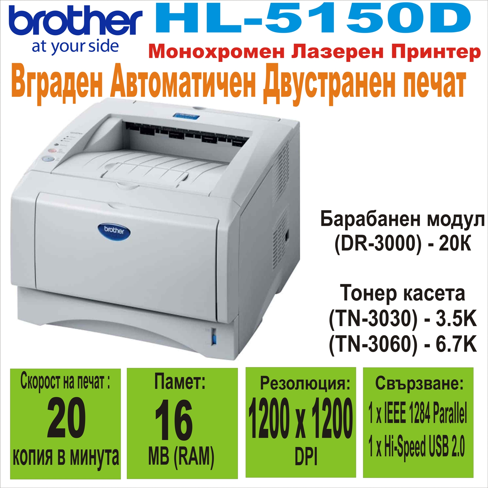 Лазерен принтер Brother HL-5150D