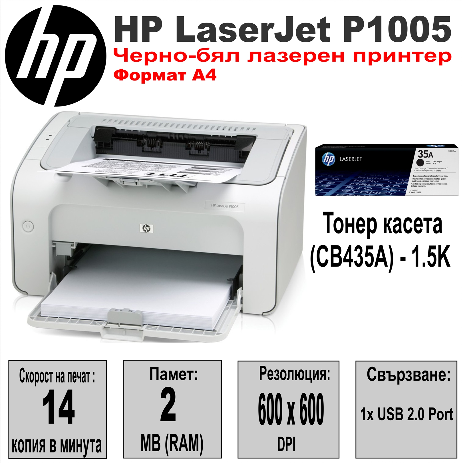 Лазерен принтер HP LaserJet P1005