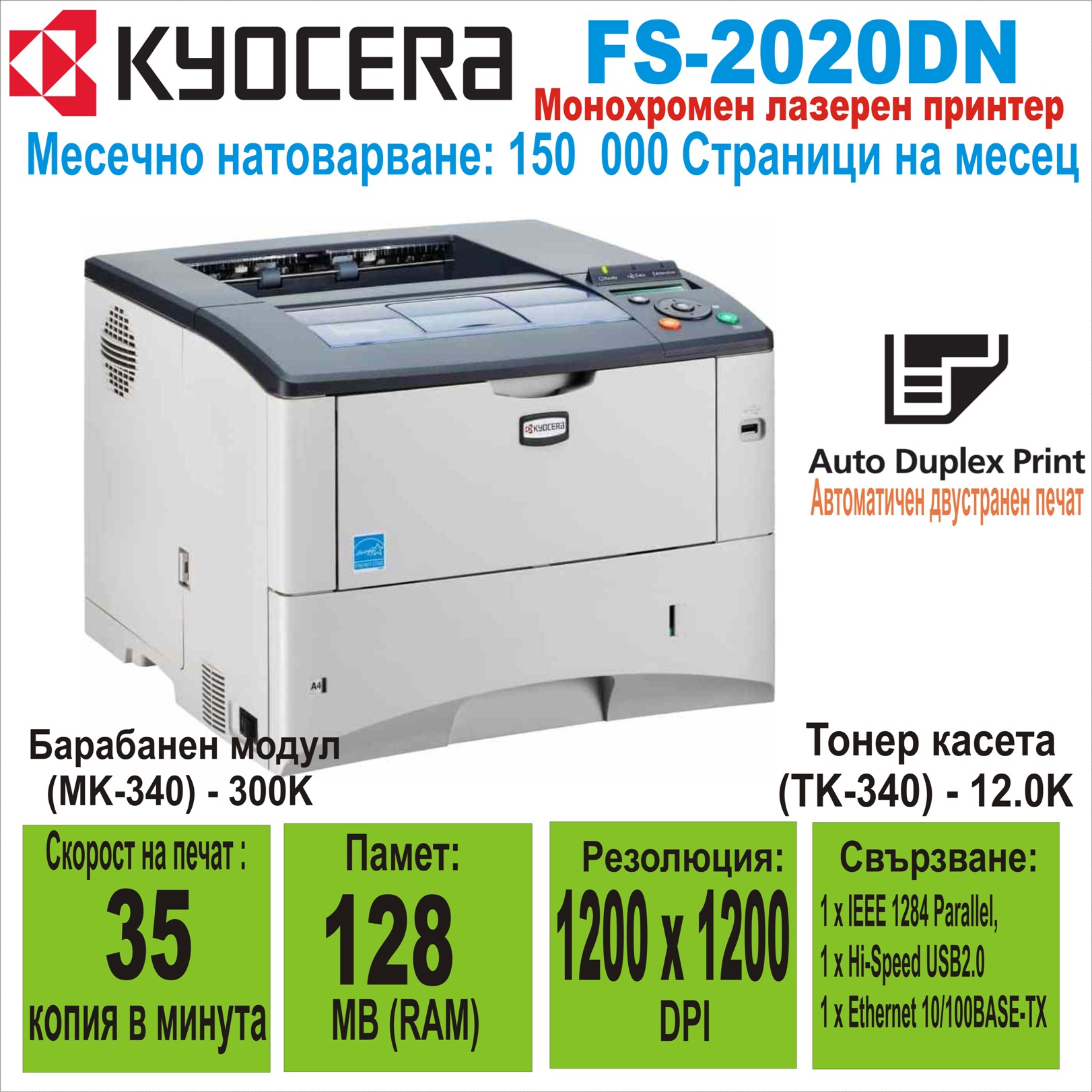 Лазерен принтер Kyocera FS-2020DN
