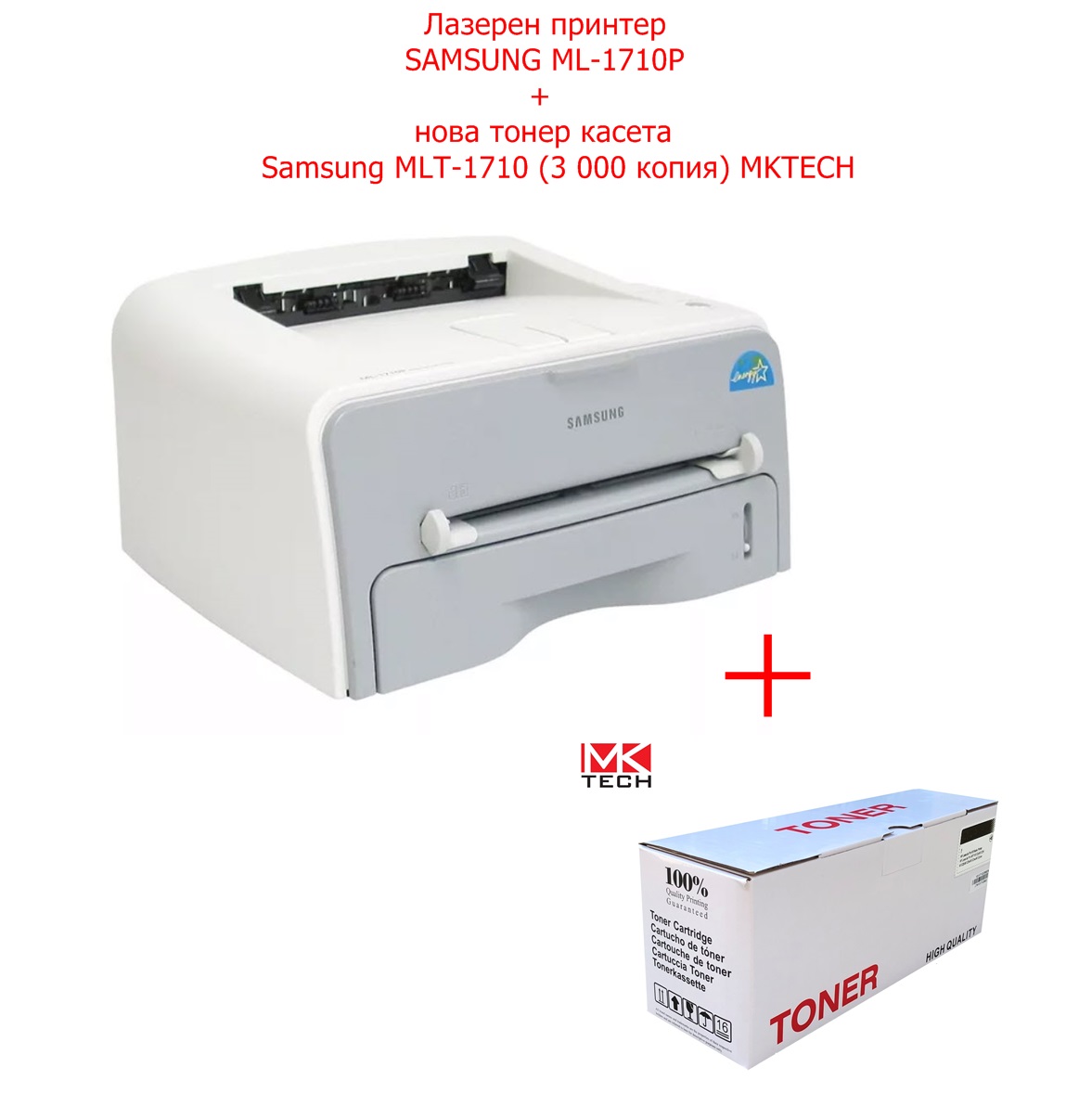 Лазерен принтер Samsung ML-1710P+Тонер касета