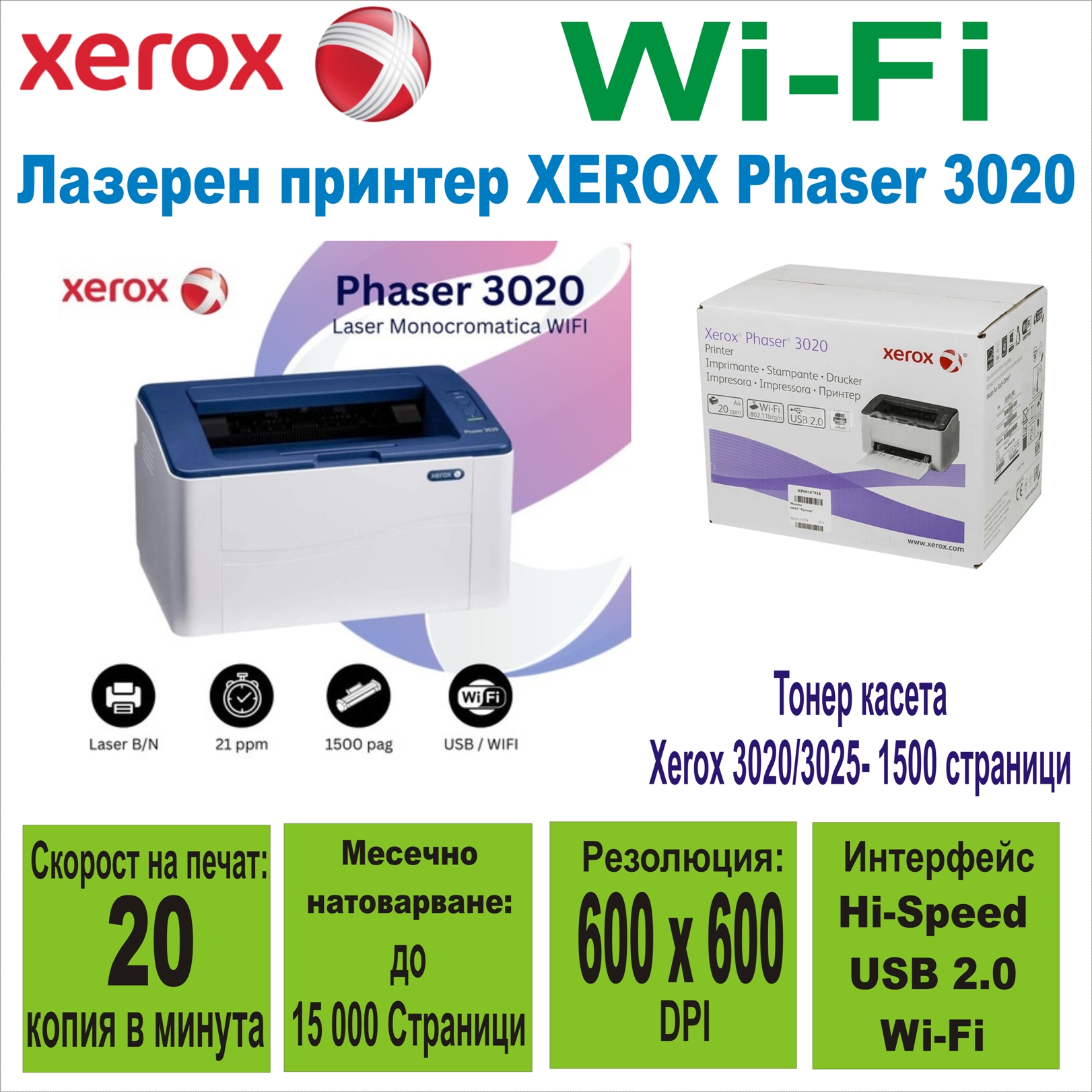 Лазерен принтер XEROX Phaser 3020 Wi-Fi
