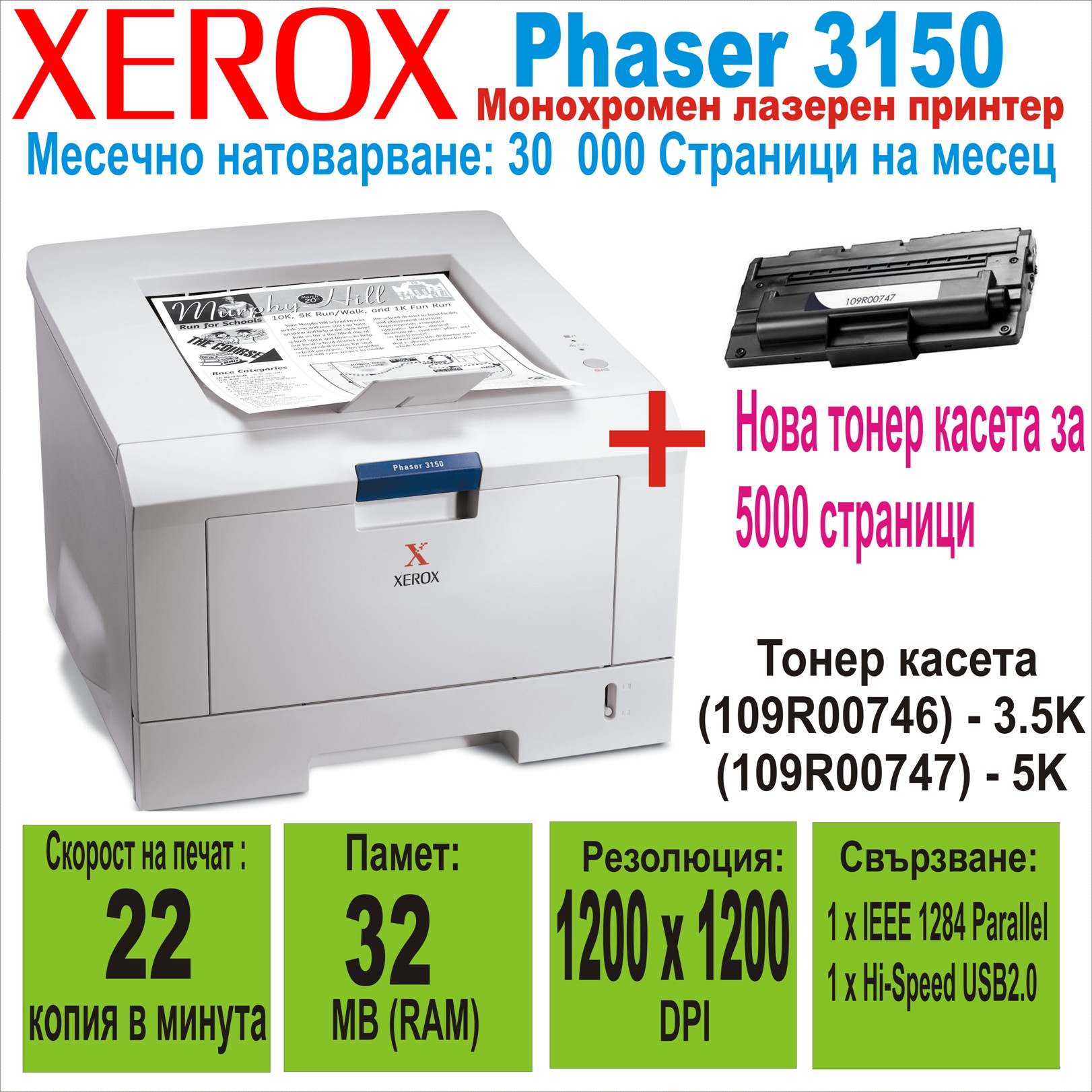 Лазерен принтер Xerox Phaser 3150 + Нова Касета